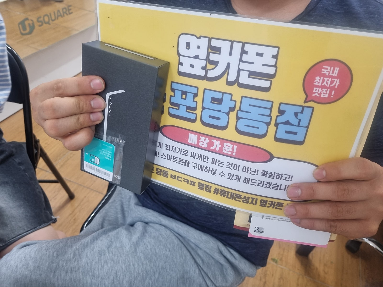 토요일 kt번이 s25후기