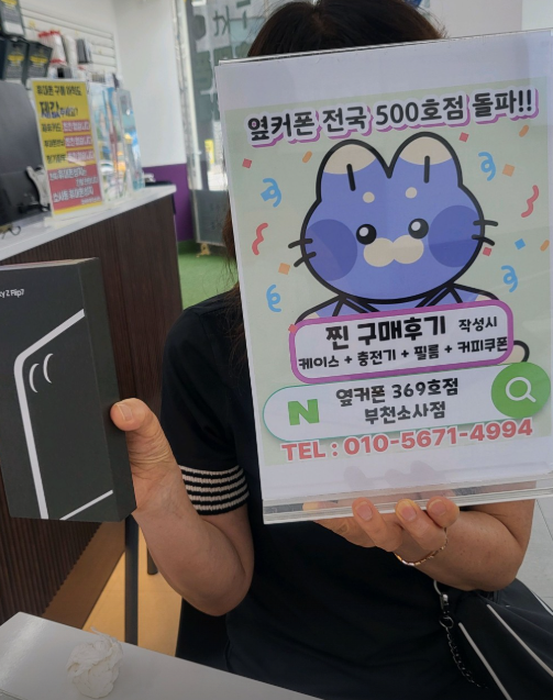 옆커폰부천소사점에서 플립7 구매했어요~ 너무저렴하네요~