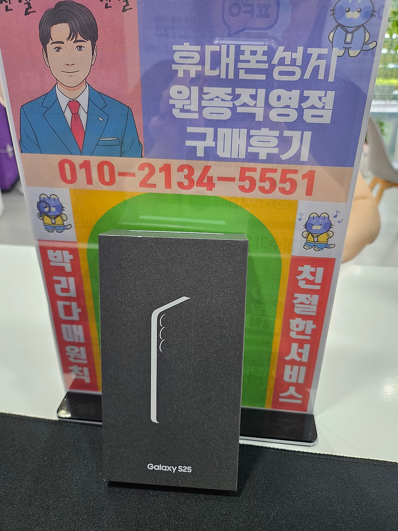 옆커폰 원종직영점 후기