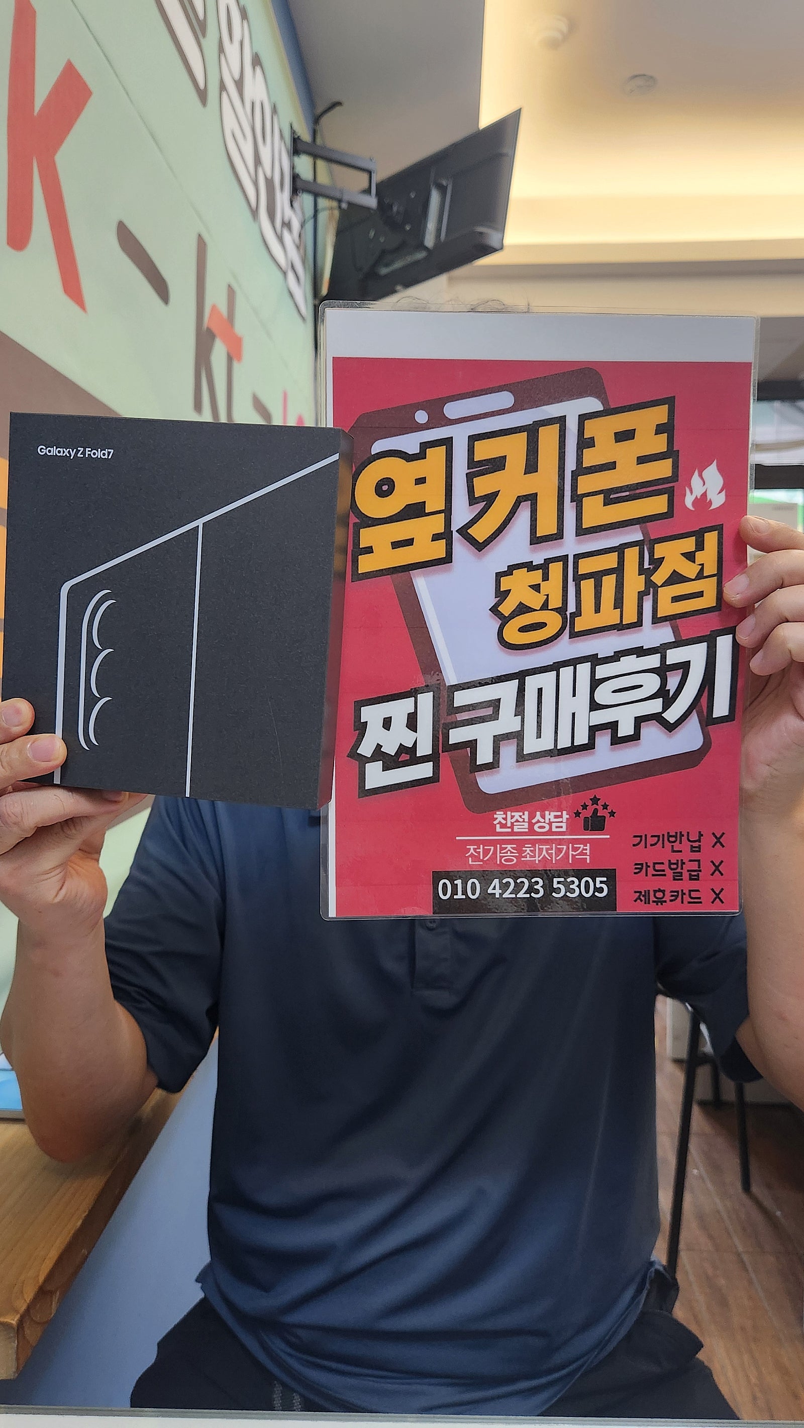 용산 옆커폰 폴드7 수령!