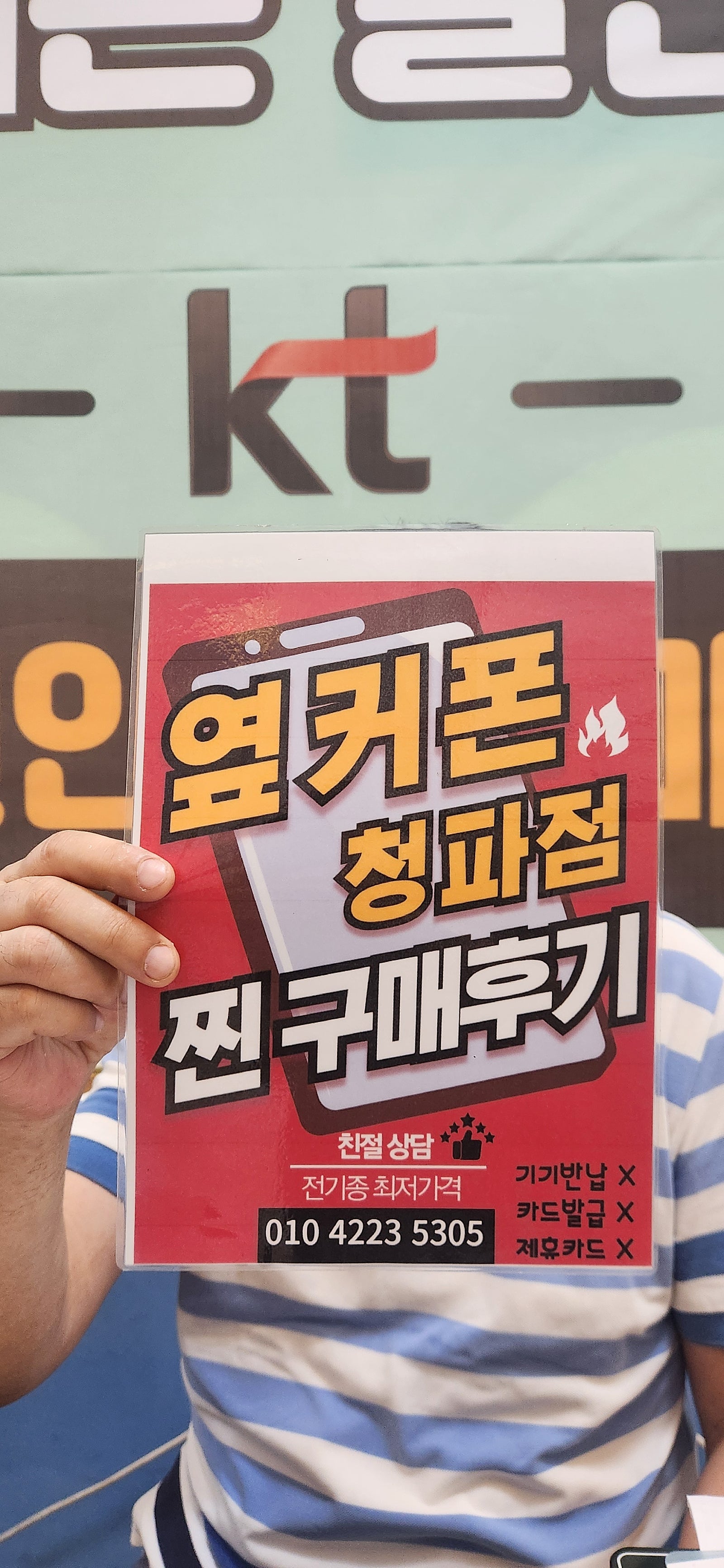 옆커폰청파점S25플러스 구매 후기