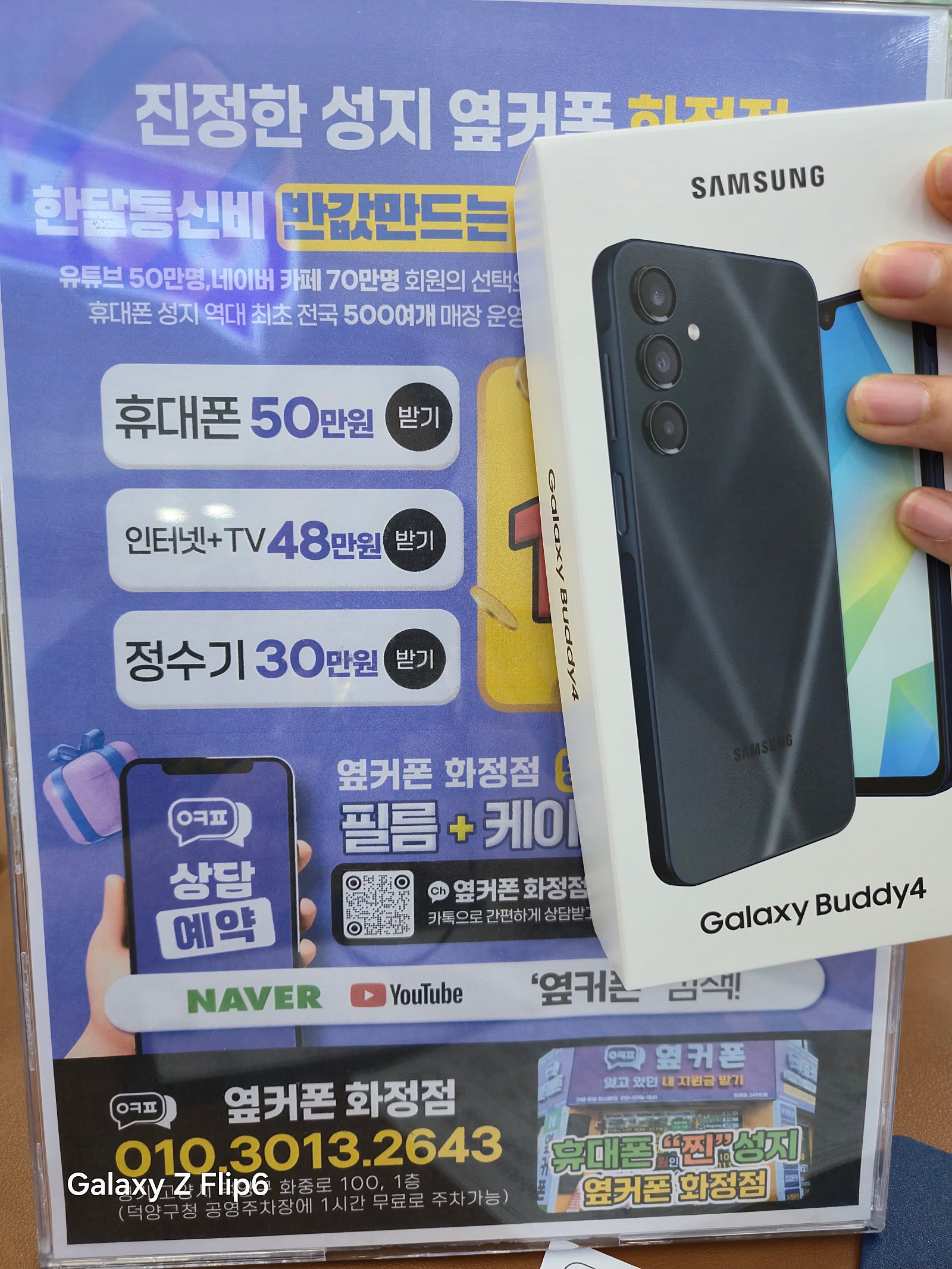 옆커폰화정점 일산 덕양구 갤럭시 버디4 성지 개통후기
