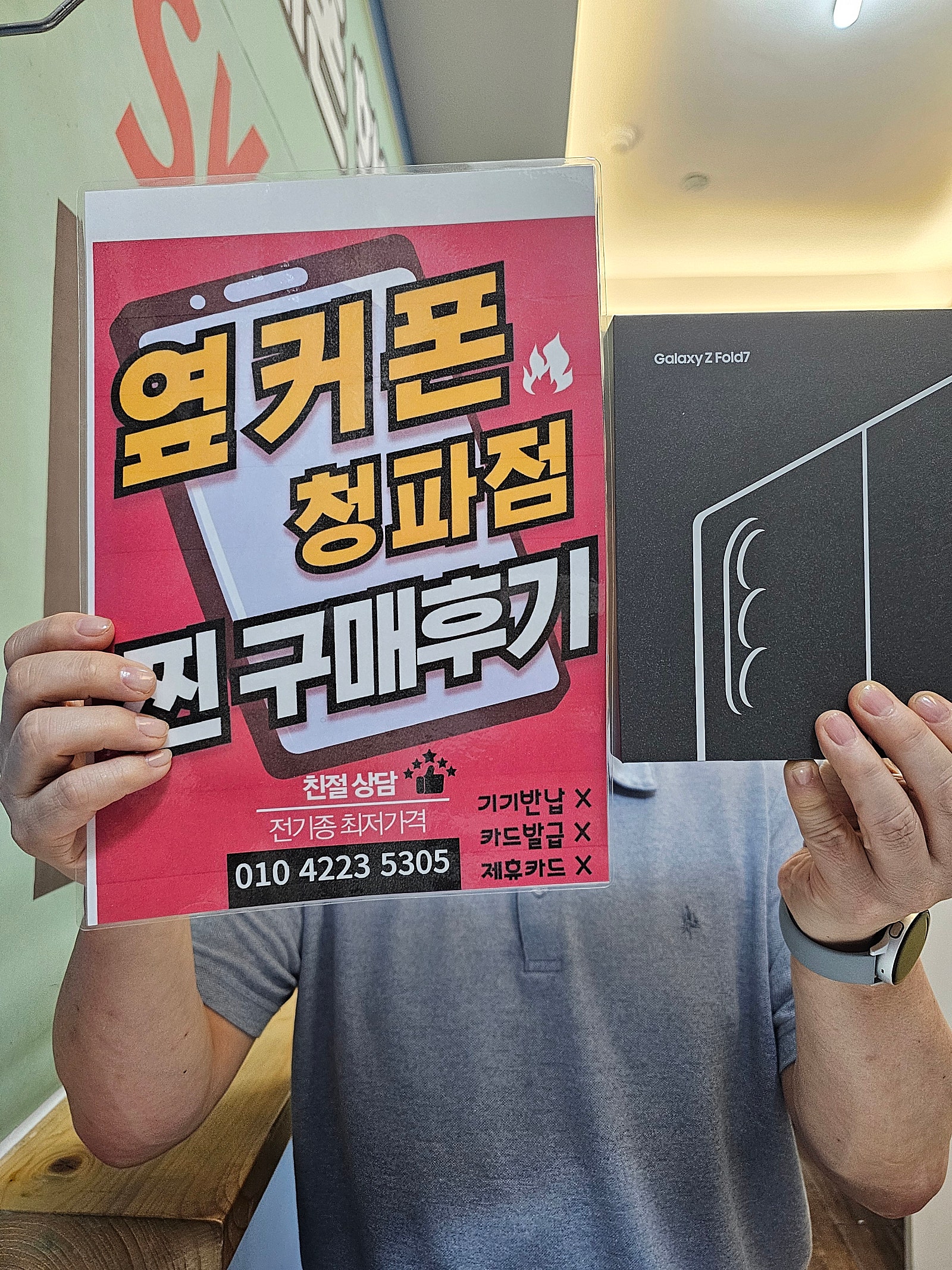 용산구 옆커폰 폴드7