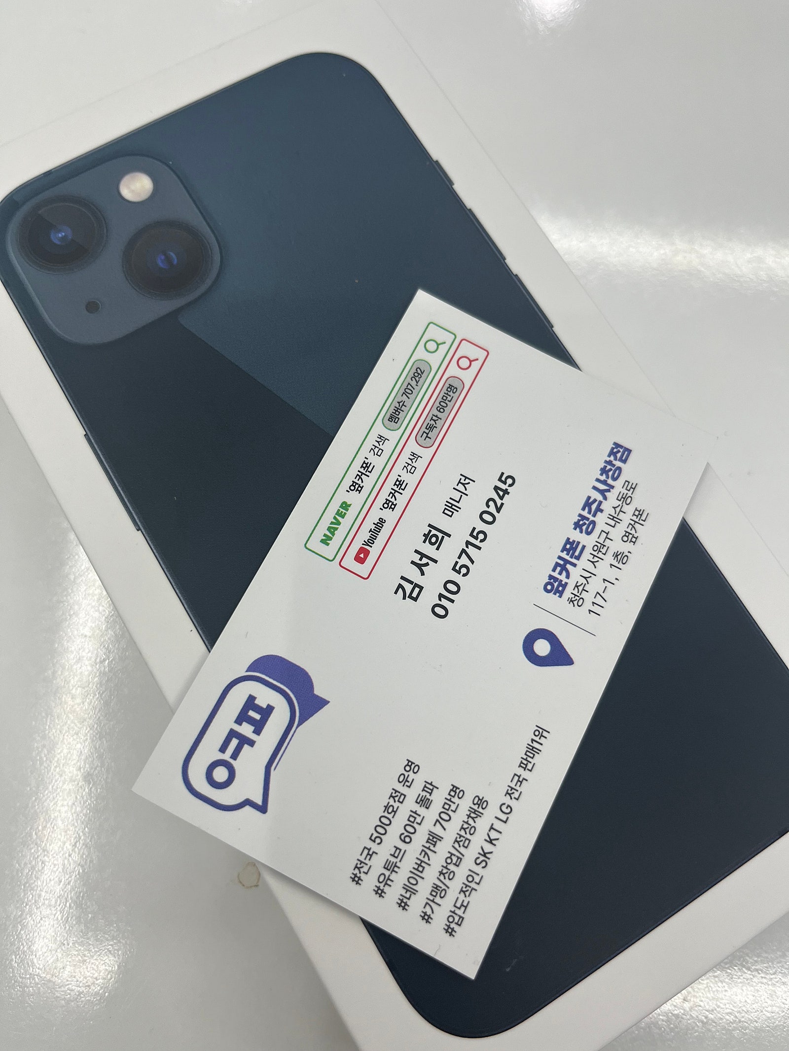 청주 휴대폰 성지 옆커폰 사창점 찐후기입니당