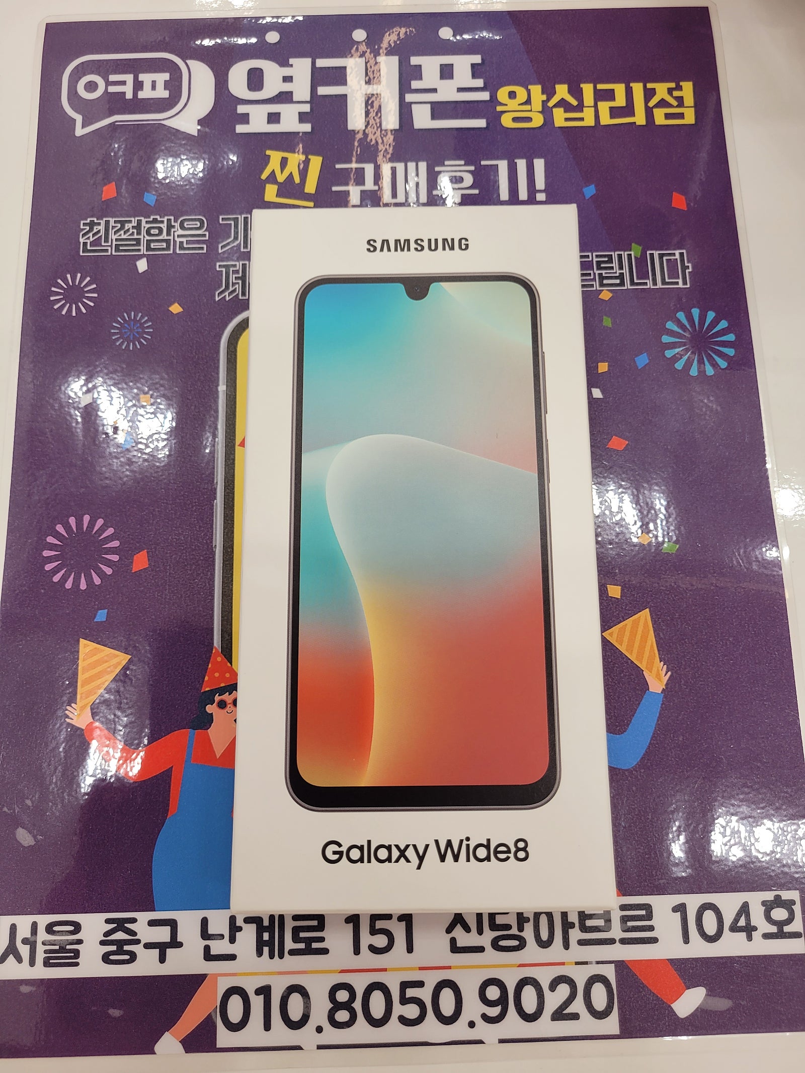 왕십리점 와일드8 구매요