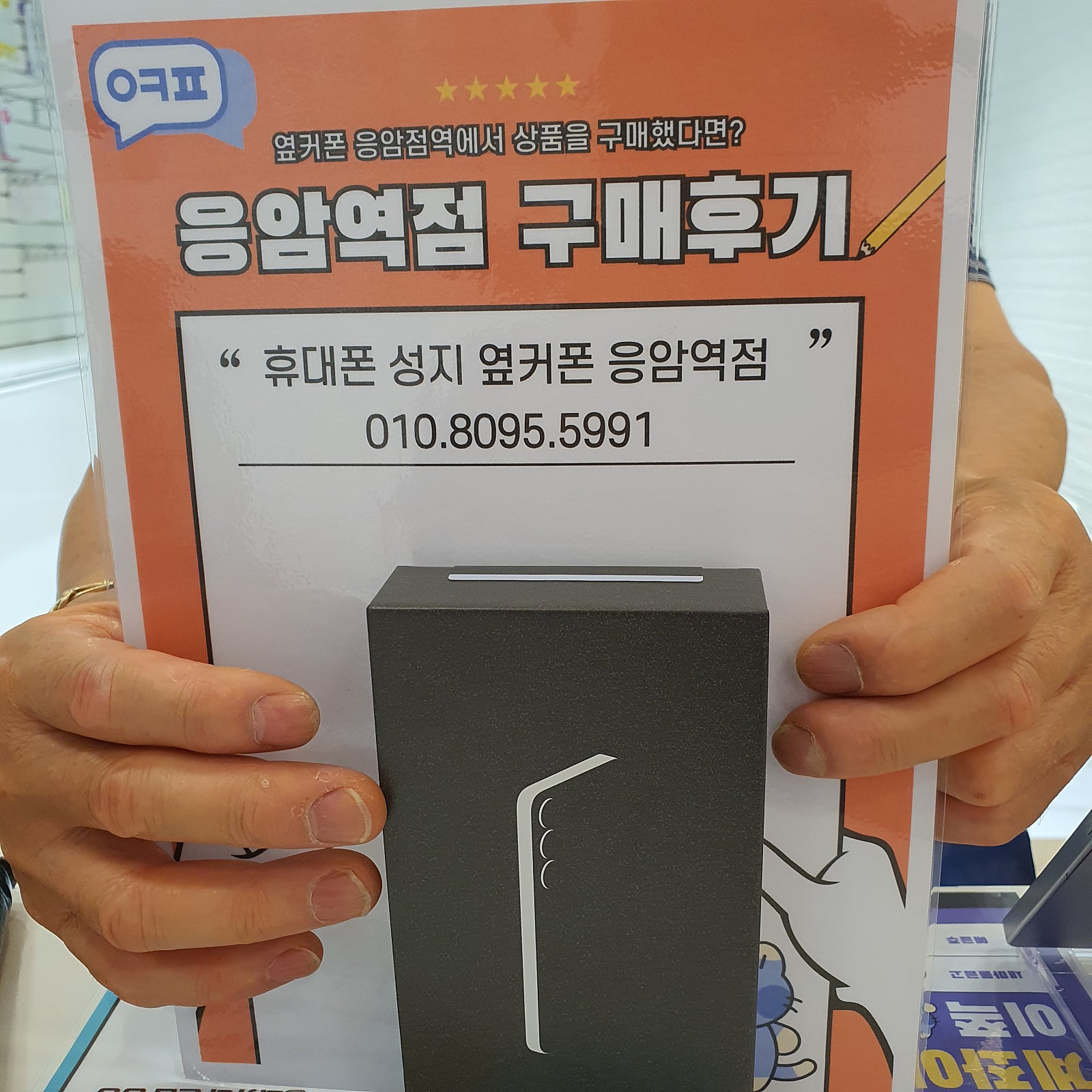 옆커폰 응암역점 S25 구매후기