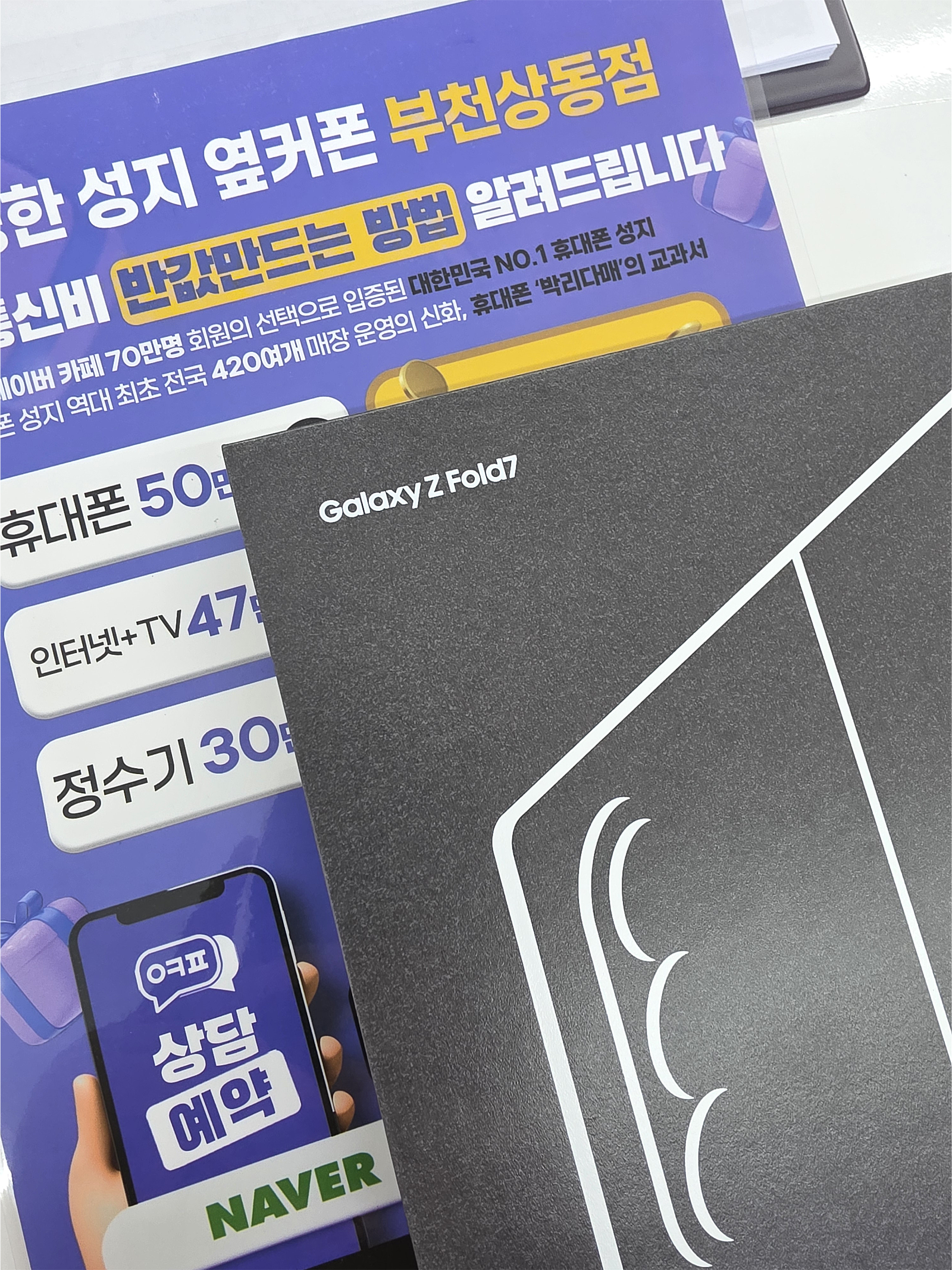 옆커폰 부천상동점 사전예약