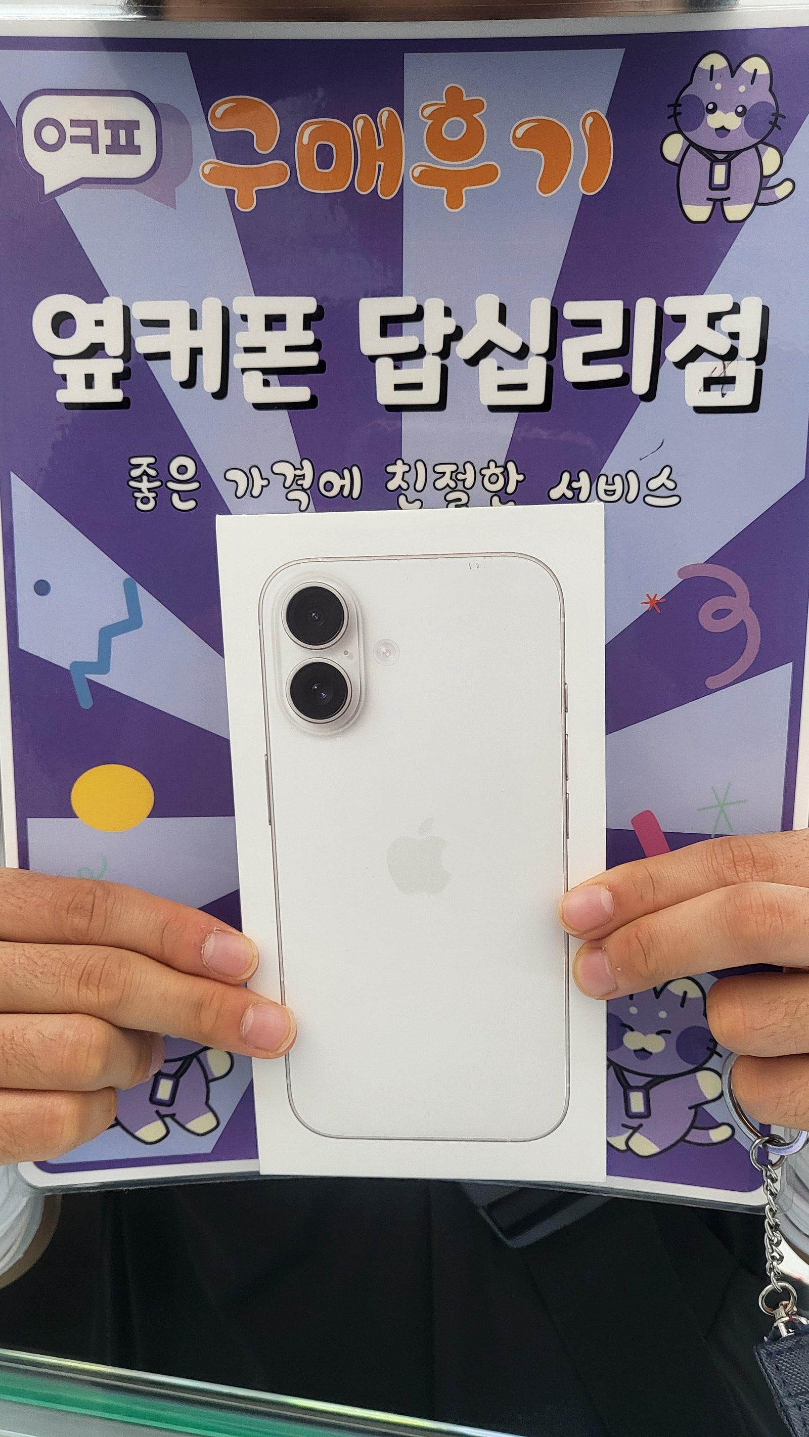 답십리점 아이폰16 구입후기