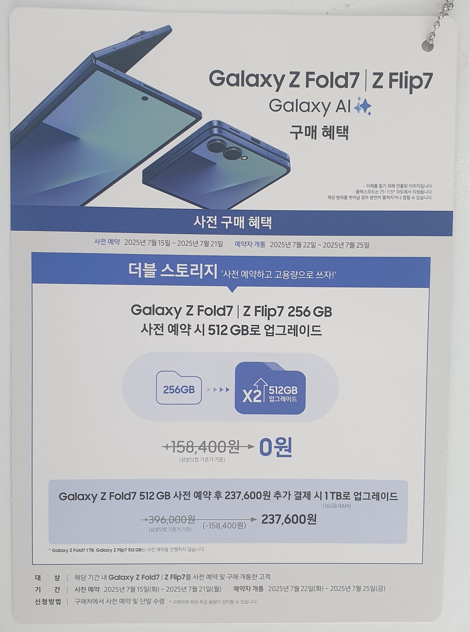 옆커폰송현점 플립7 사전예약후기
