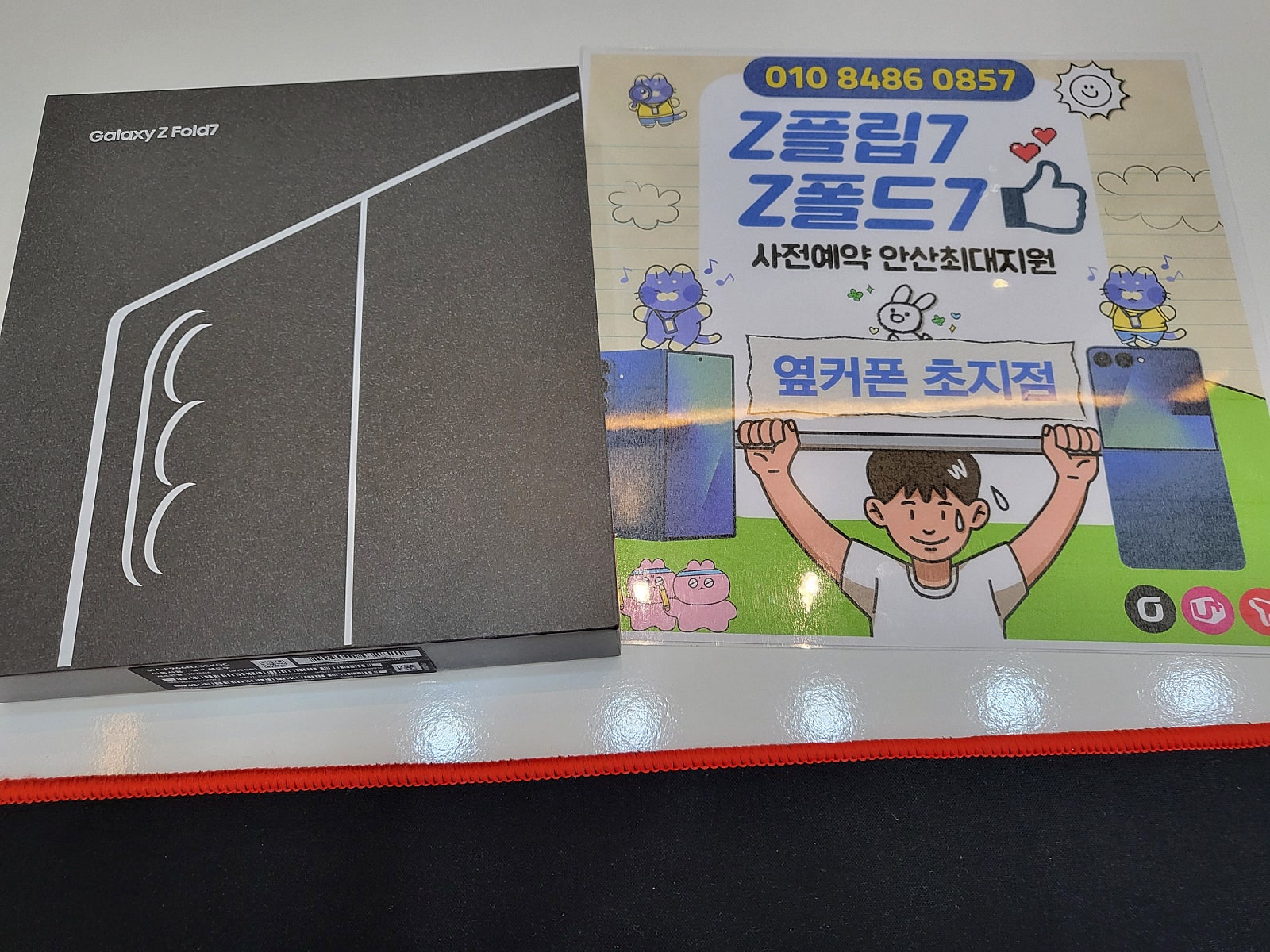 안산 초지점 에서 폴드7 사전 예약해서 받아 가네요