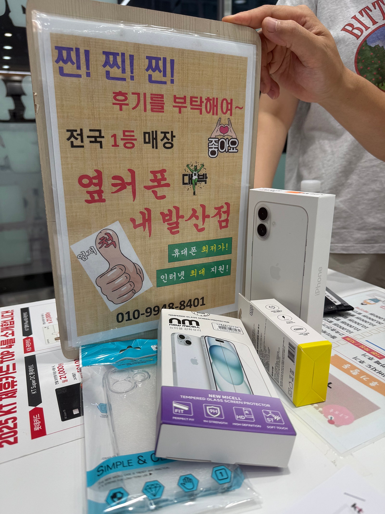 강서구 성지 내발산점에서 아이폰16개통