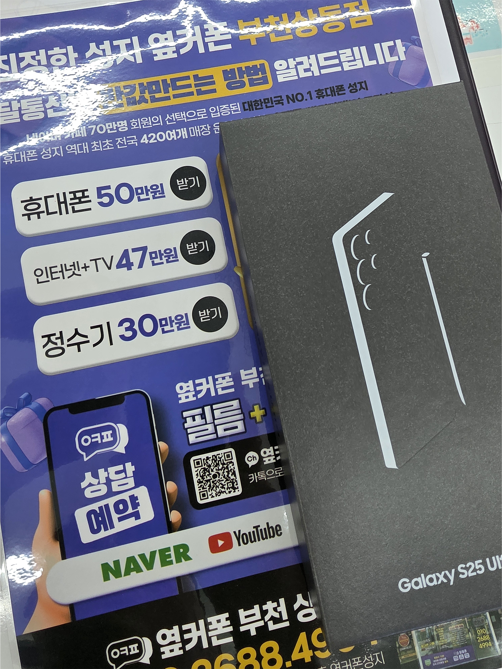 옆커폰 부천상동점