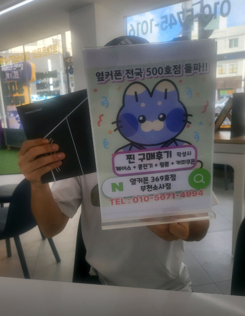 부천휴대폰성지 옆커폰부천소사점에서 폴드7 다른곳보다 20만원 싸게 샀네요~
