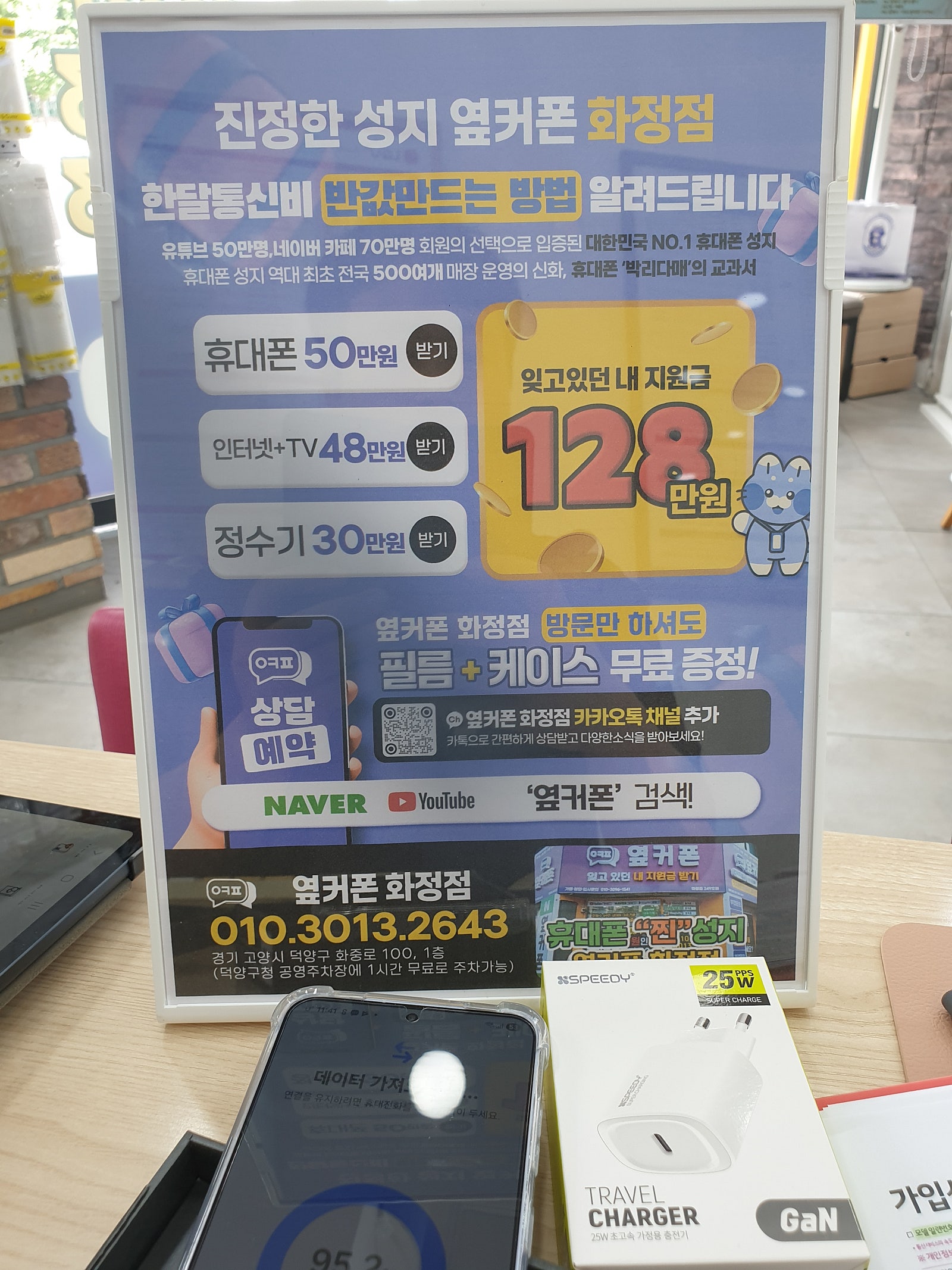 옆커폰 화정점 너무 잘샀어요 후기남겨요