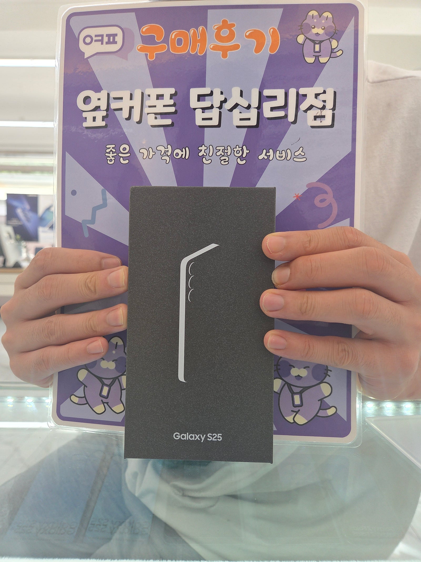 옆커폰답십리점 갤럭시25구매후기
