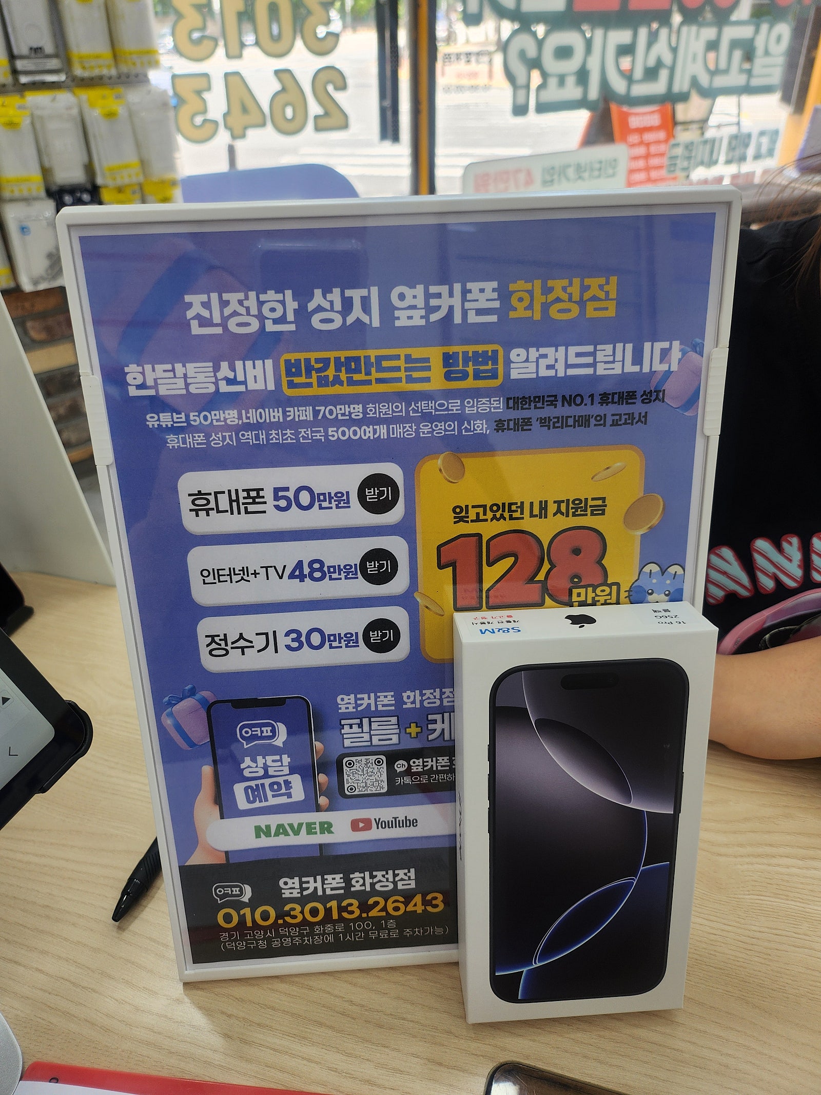 옆커폰화정점에서 아이폰 구매