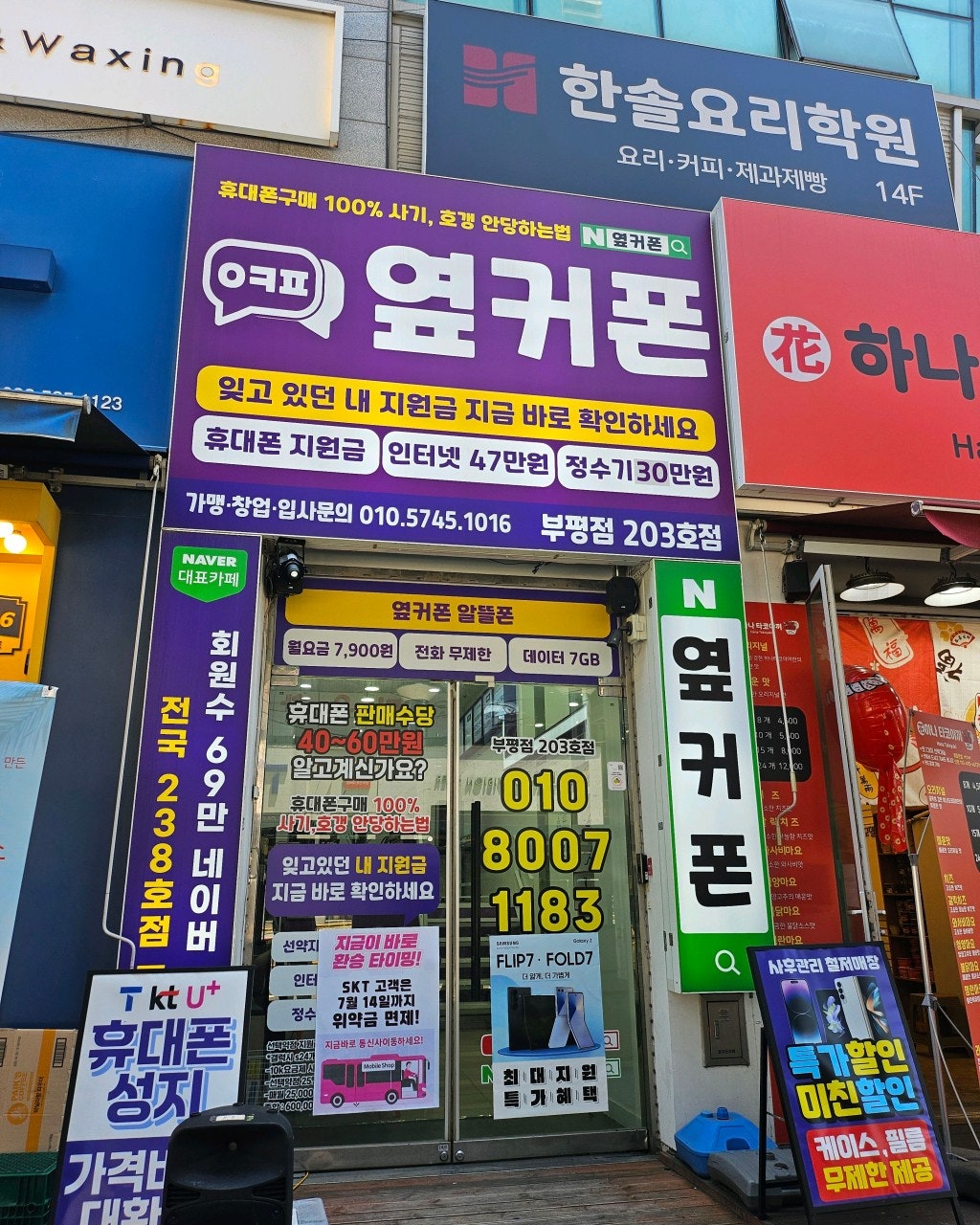 부평점 옆커폰 방문했어요!
