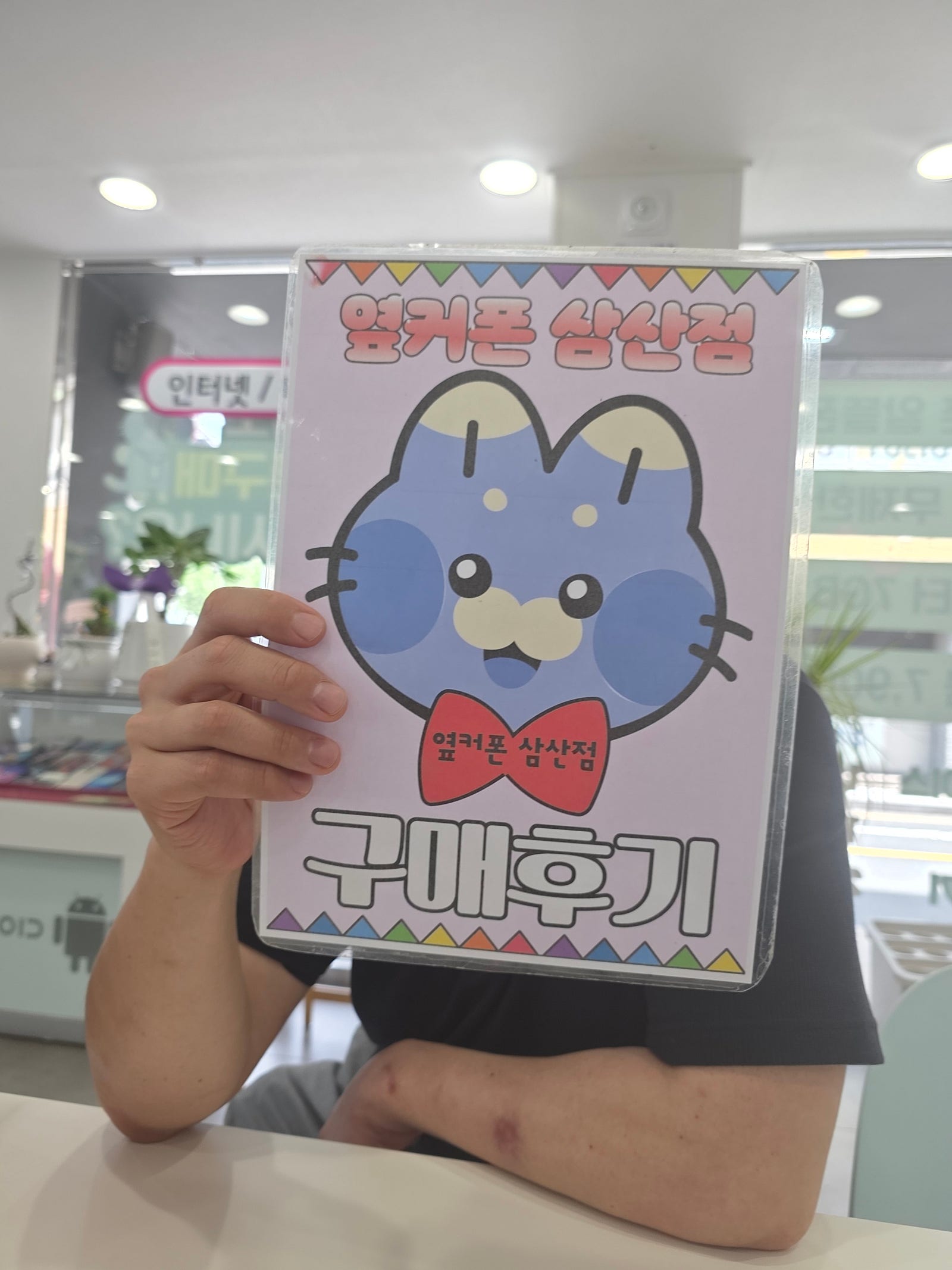 옆커삼산