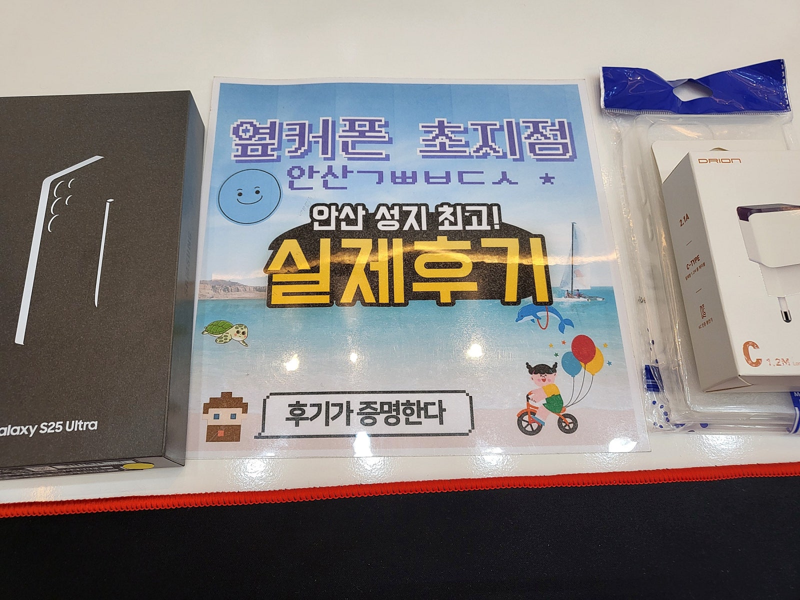 갤럭시 25 울트라 안산 옆커폰 초지점