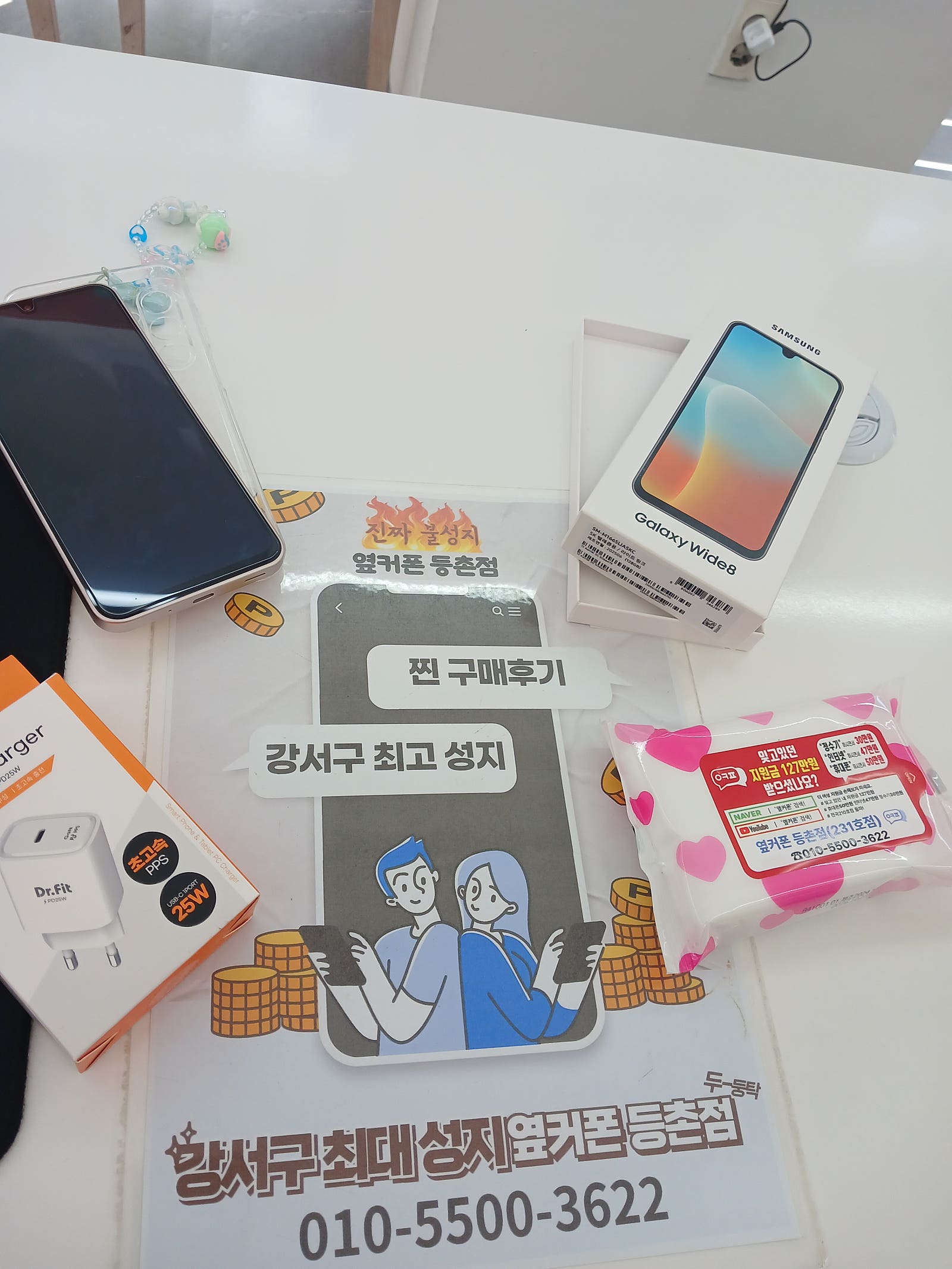 옆커폰등촌점이 진짜 찐성지네요