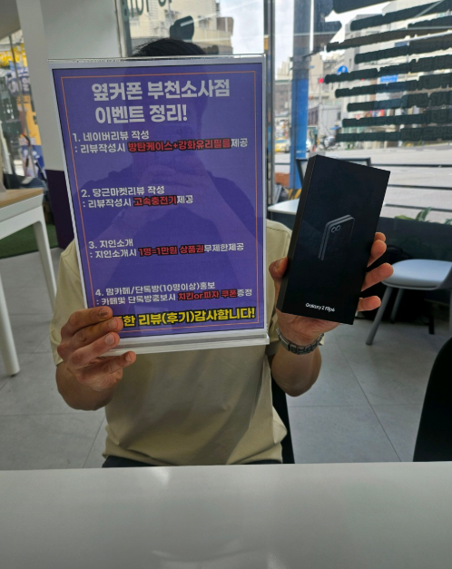 옆커폰부천소사점에서 플립7예약하면서 플립6도 같이 구매했습니다~