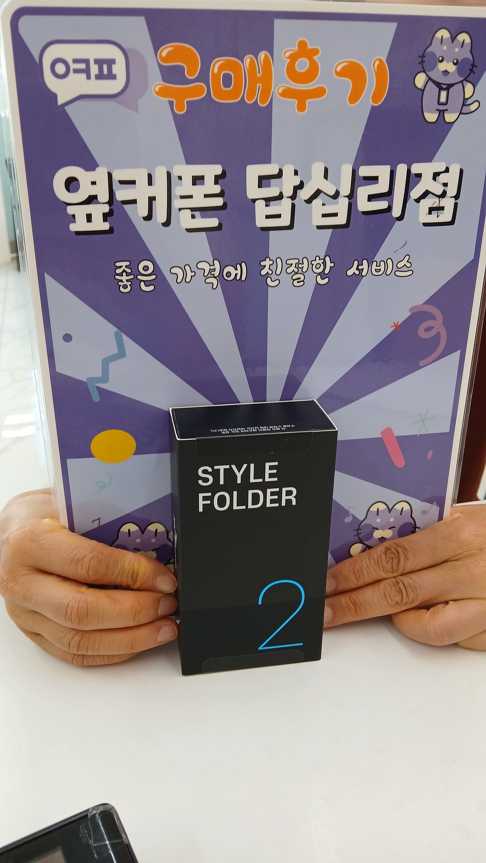 옆커폰답십리점에서핸드폰저렴하게구매햇어요