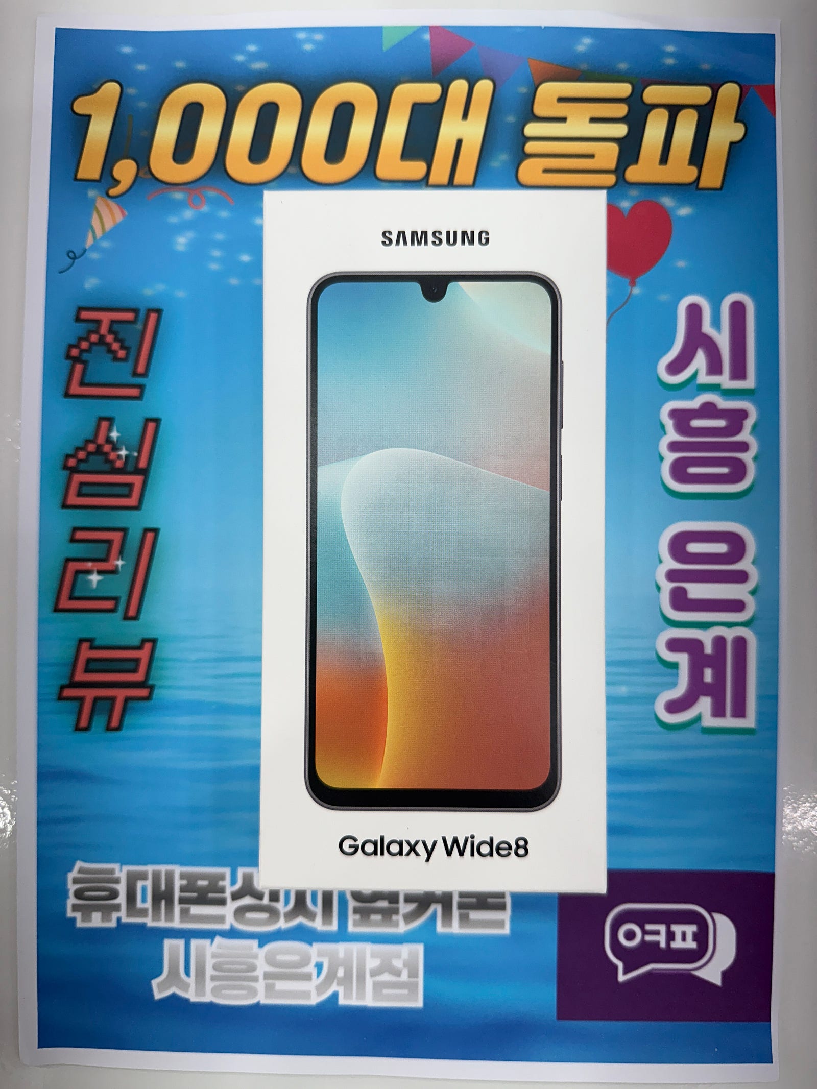 휴대폰 성지 옆커폰 시흥 은계점 구매후기