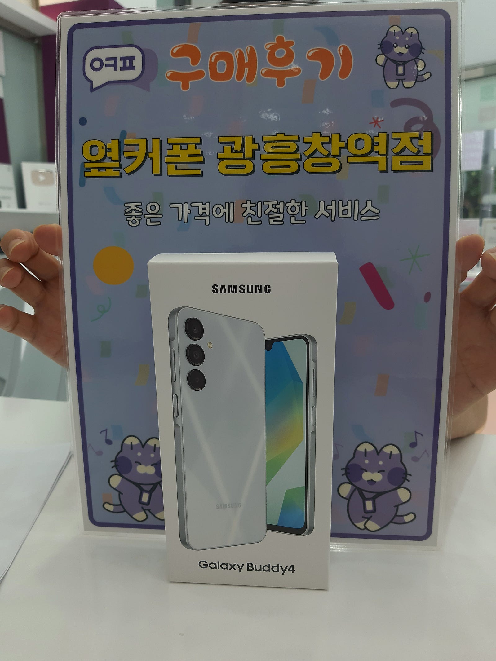 옆거폰 광흥창역점 버디4 구입후기