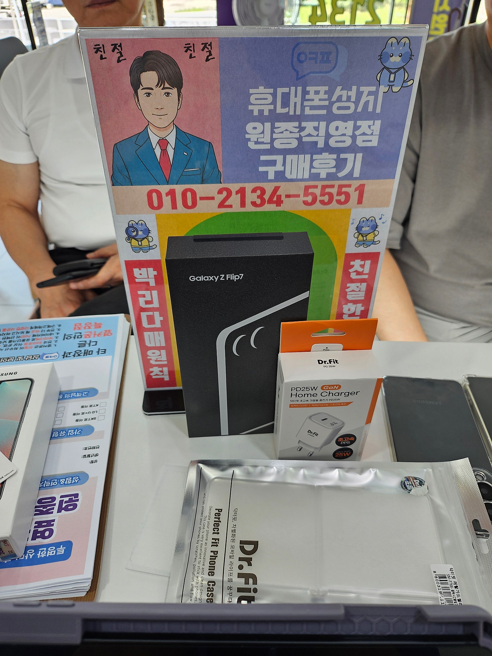 부천원종 옆커폰 플립7 개통완료