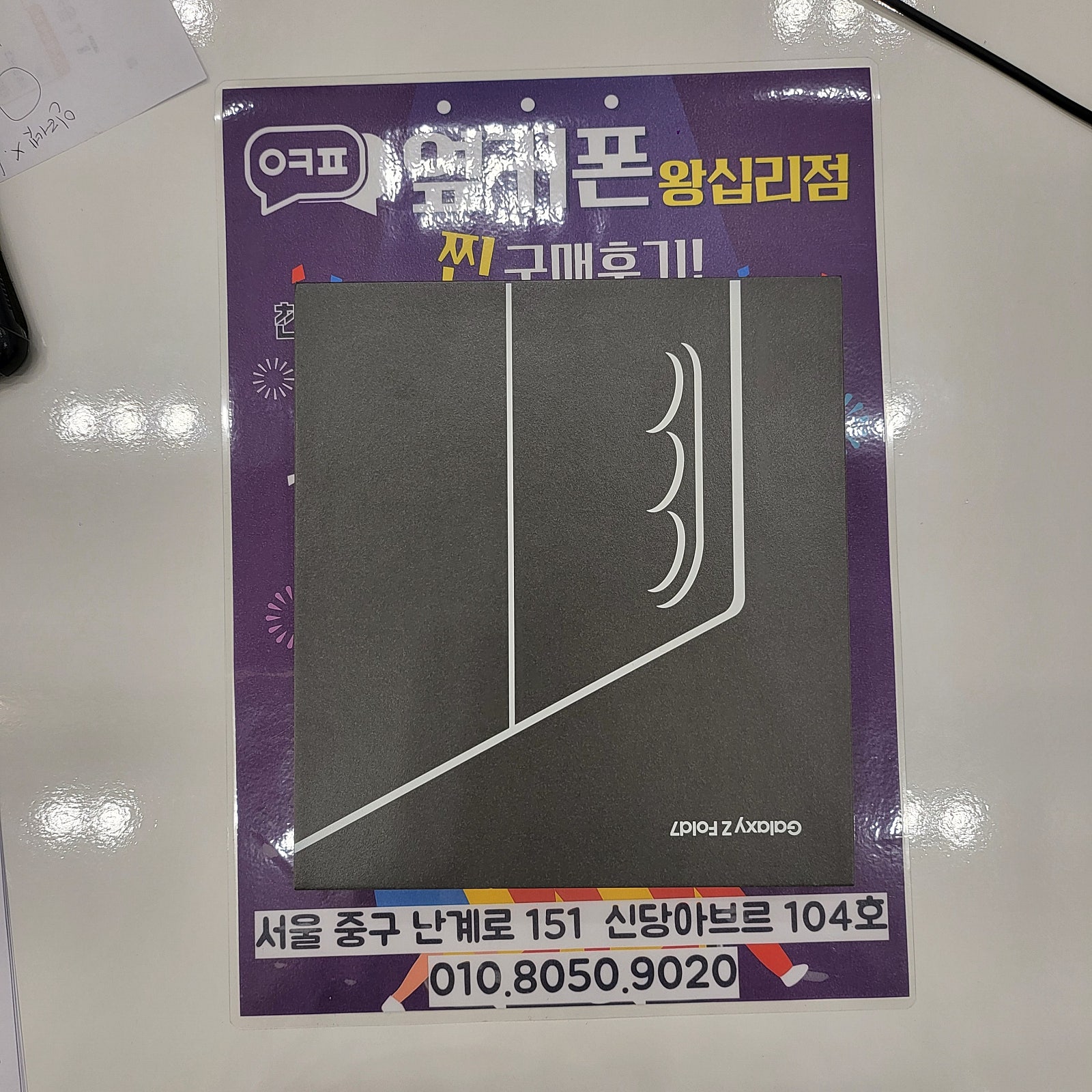 왕십리점 폴드7 구매