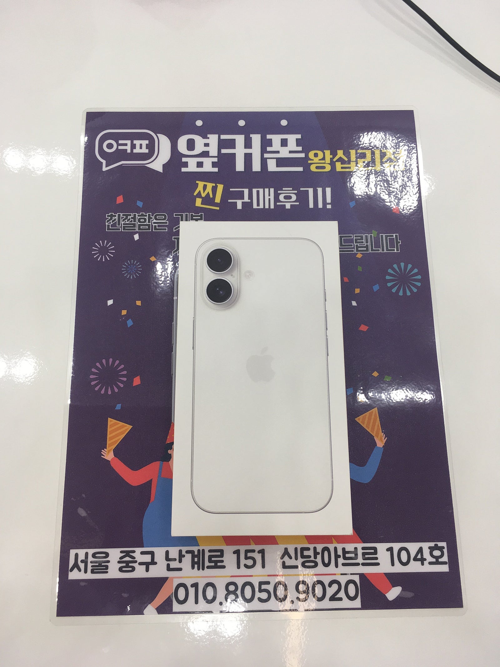 왕십리점 아이폰16