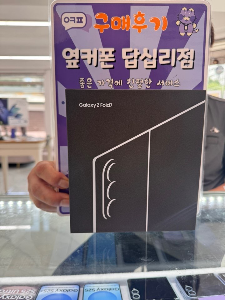 옆커폰답십리점 폴드7 구매후기