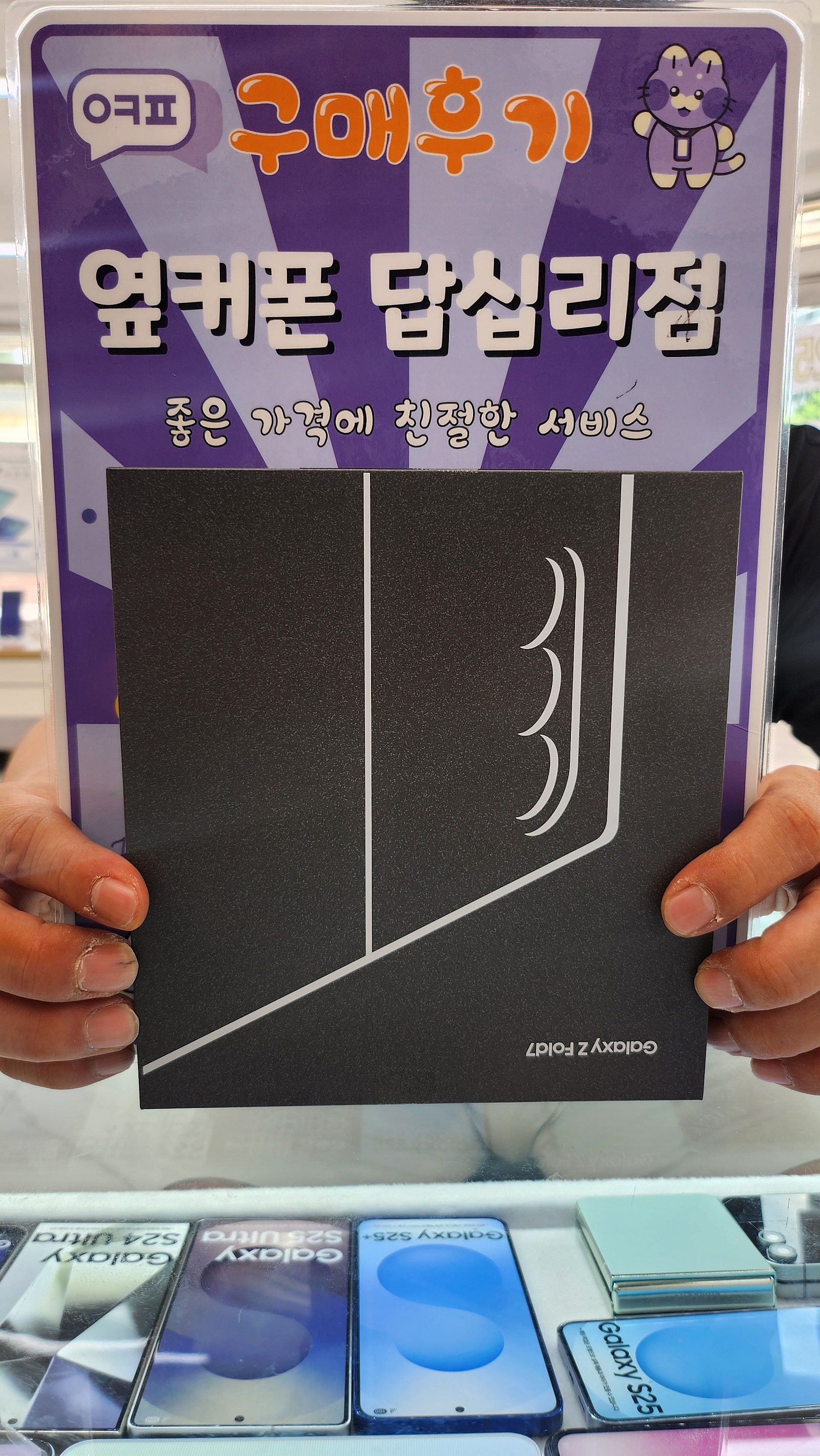 옆커폰답십리점 폴드7 구매후기