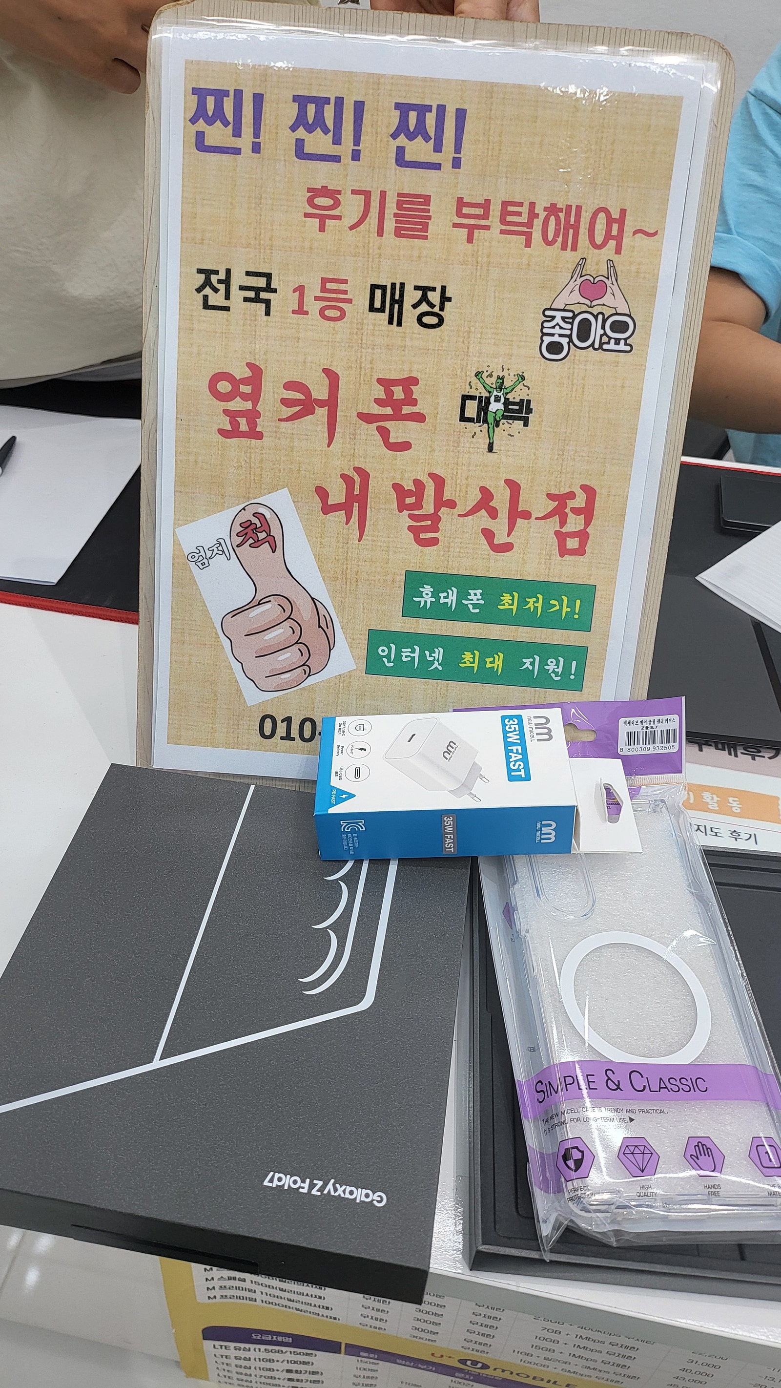 강서구 옆커폰 내발산동 폴드7 사전예약