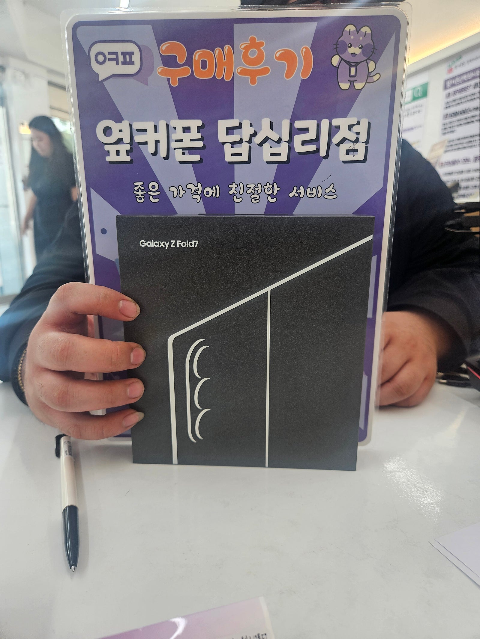 옆커폰 답십리점 폴드7 구매후기