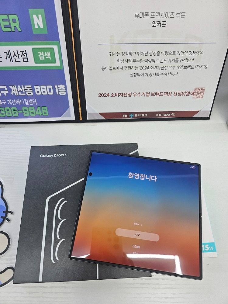 계산점에서 폴드7 사전예약하고 1등으로 기기 받았습니다
