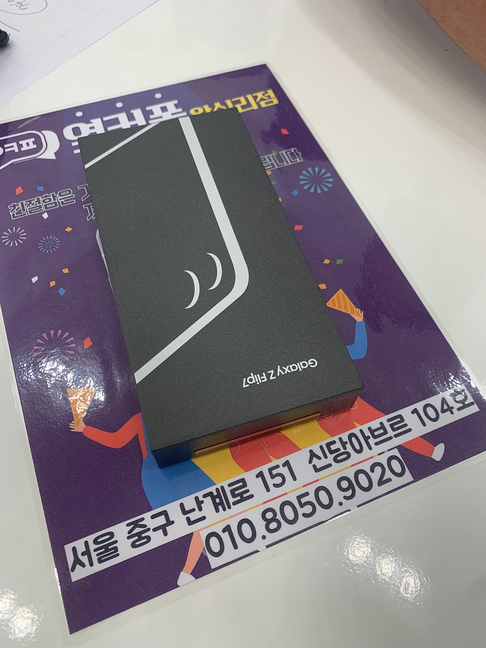 왕십리점 플립7 개통