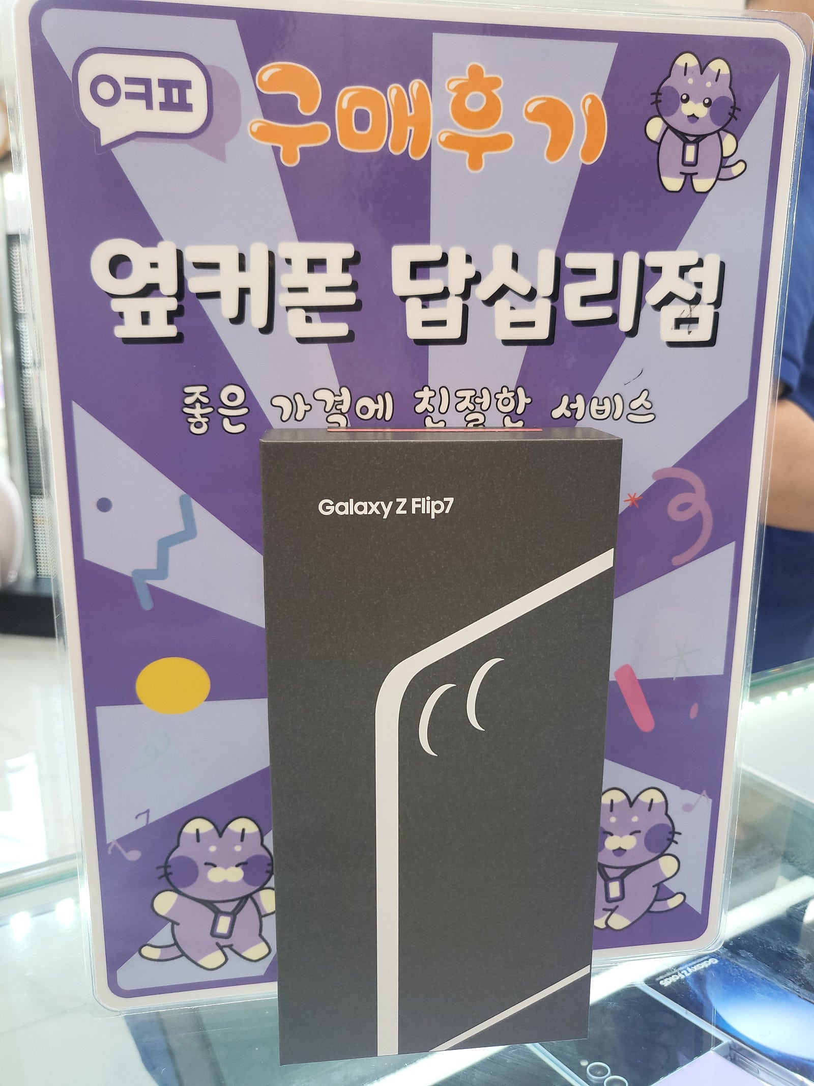 옆커폰답십리점 플립7 구매후기