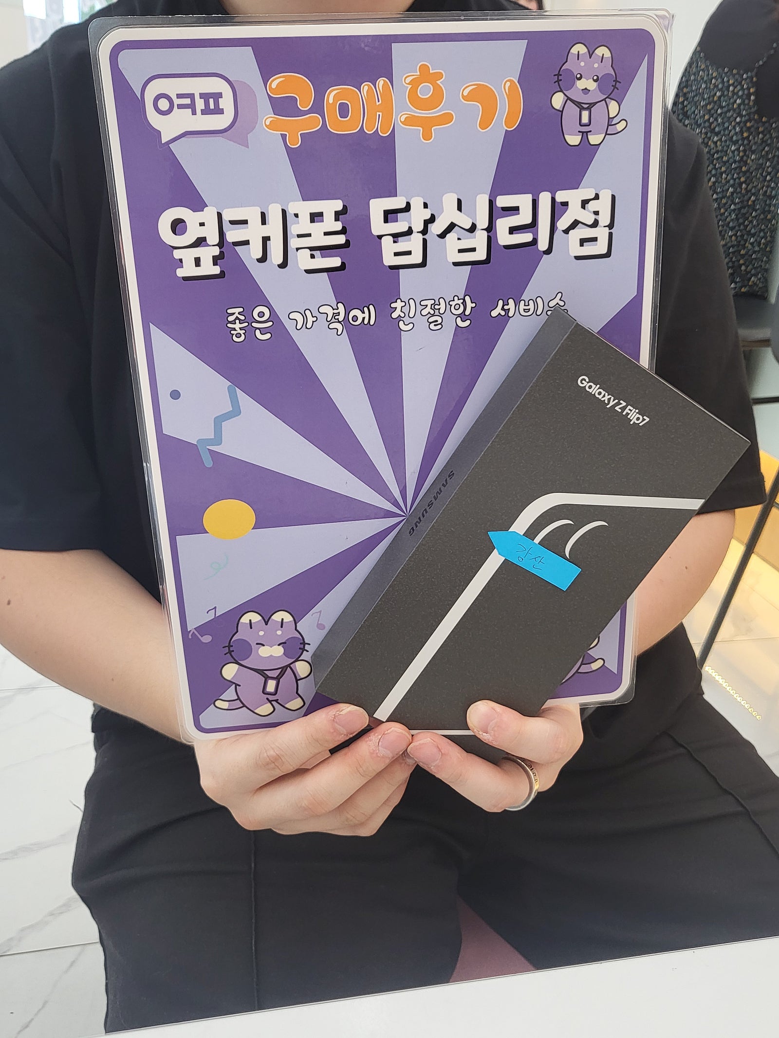 옆커폰답십리점에서 플립7구매했어요