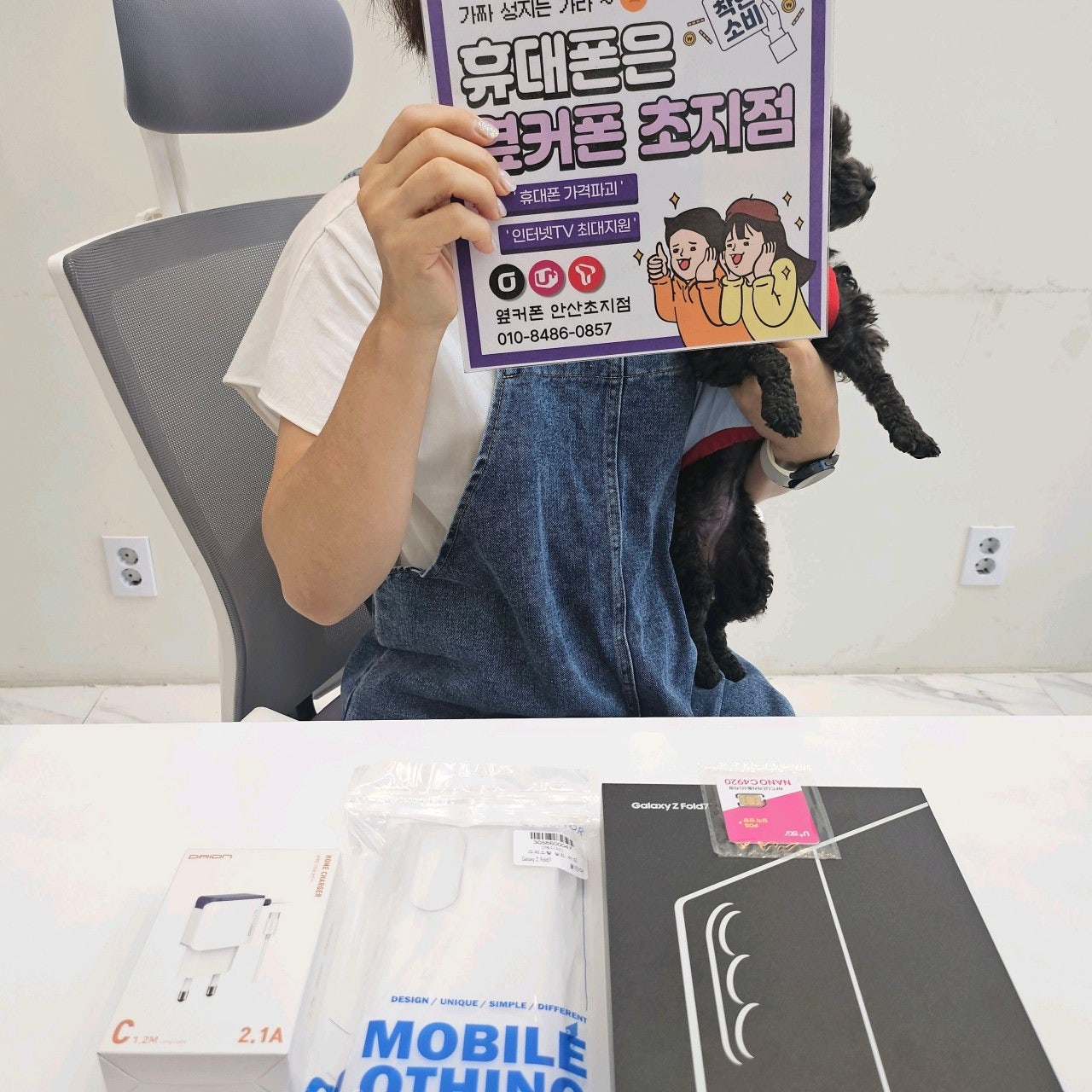 옆커폰초지점 폴드7 개통해요~ㅎㅎ
