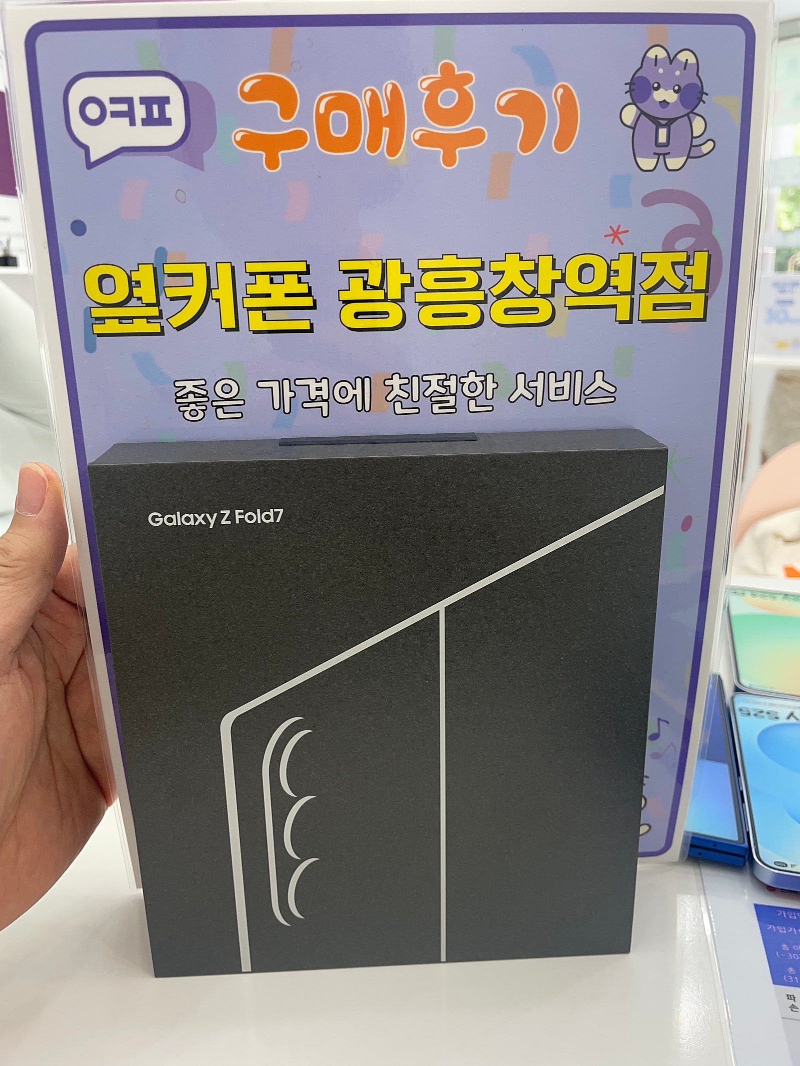 옆커폰 광흥창역점 갤럭시폴드7 구입후기