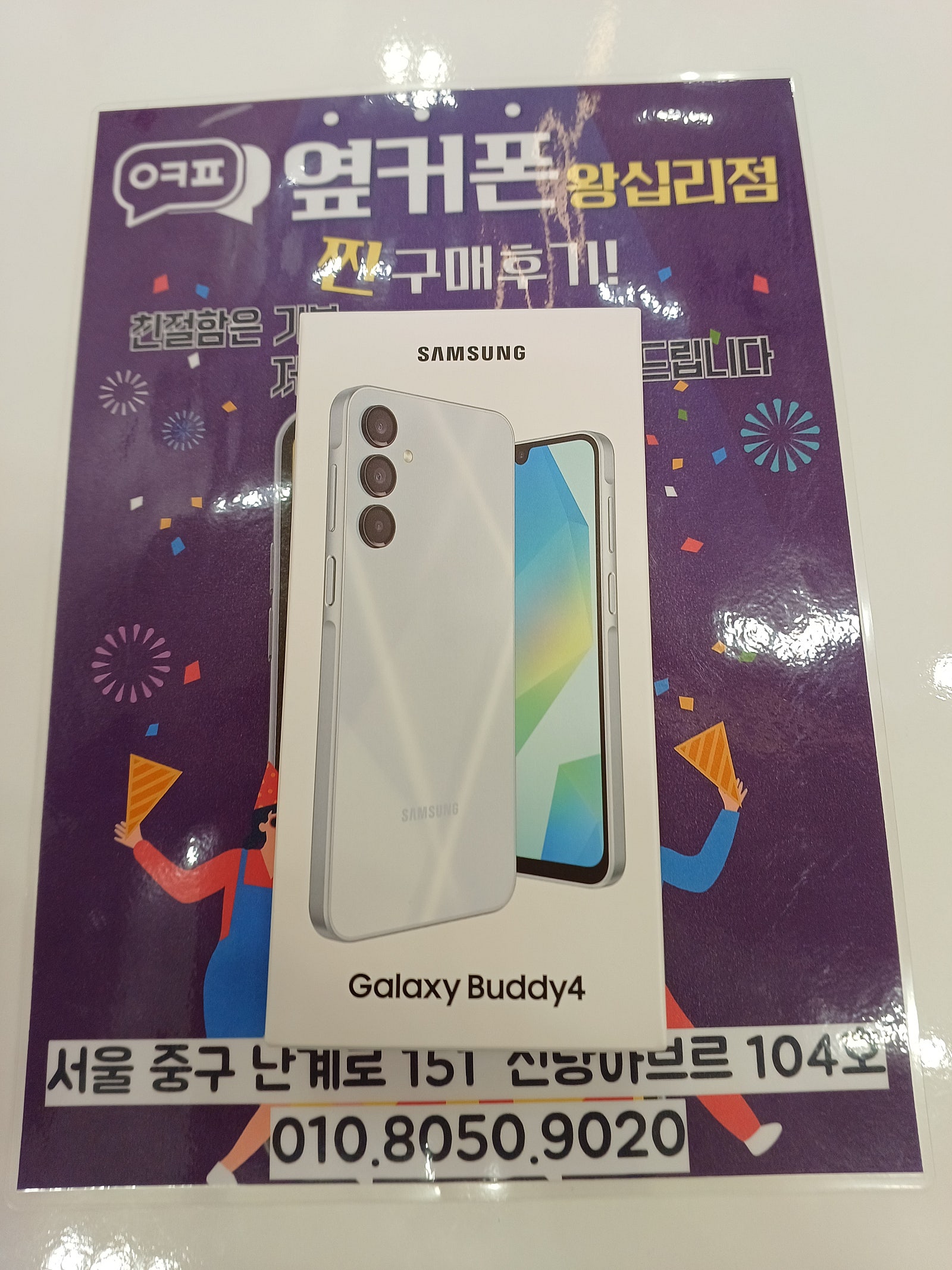 왕십리점 버디4 개통