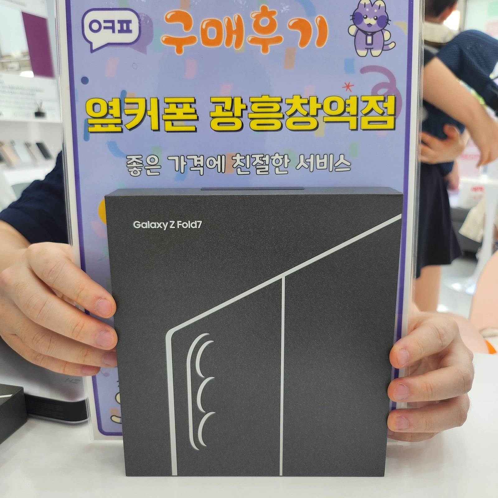 옆커폰 광흥창역점 갤럭시폴드7 구입후기