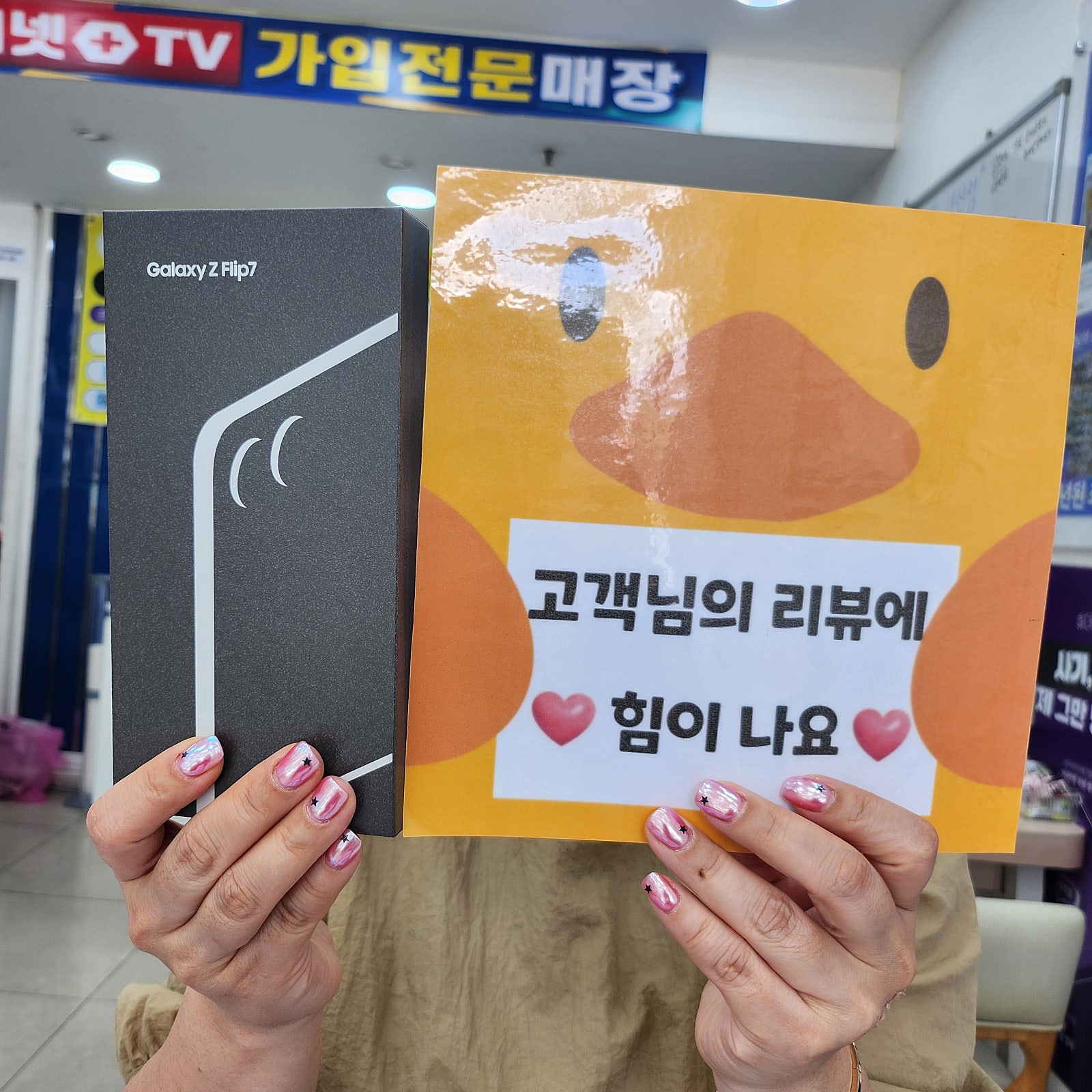 옆커폰 양산점 플립7 구매 했어요
