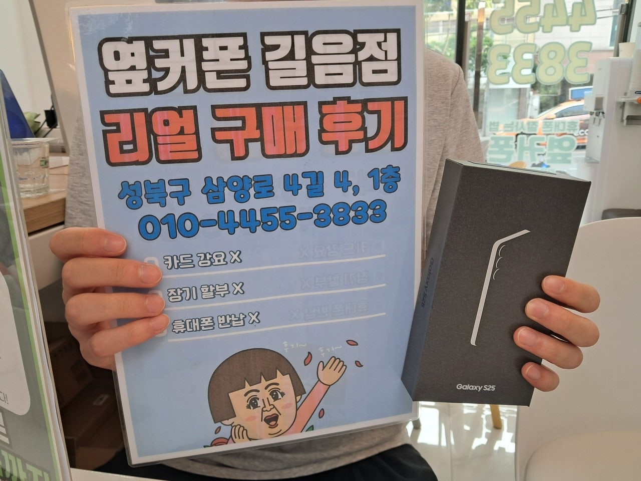 옆커폰 길음점 갤럭시 구매후기