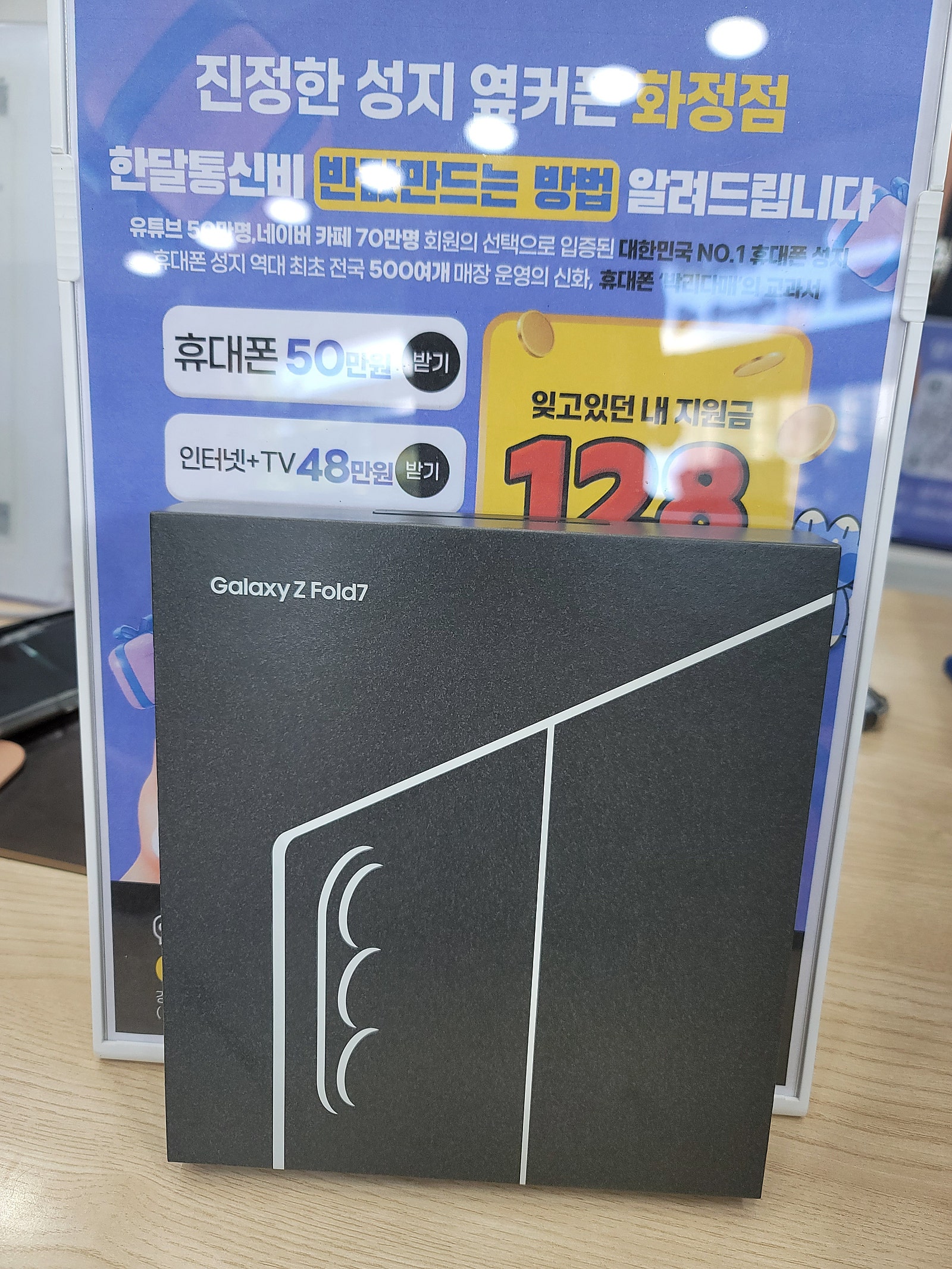 휴대폰 성지 옆커폰 성지 화정점