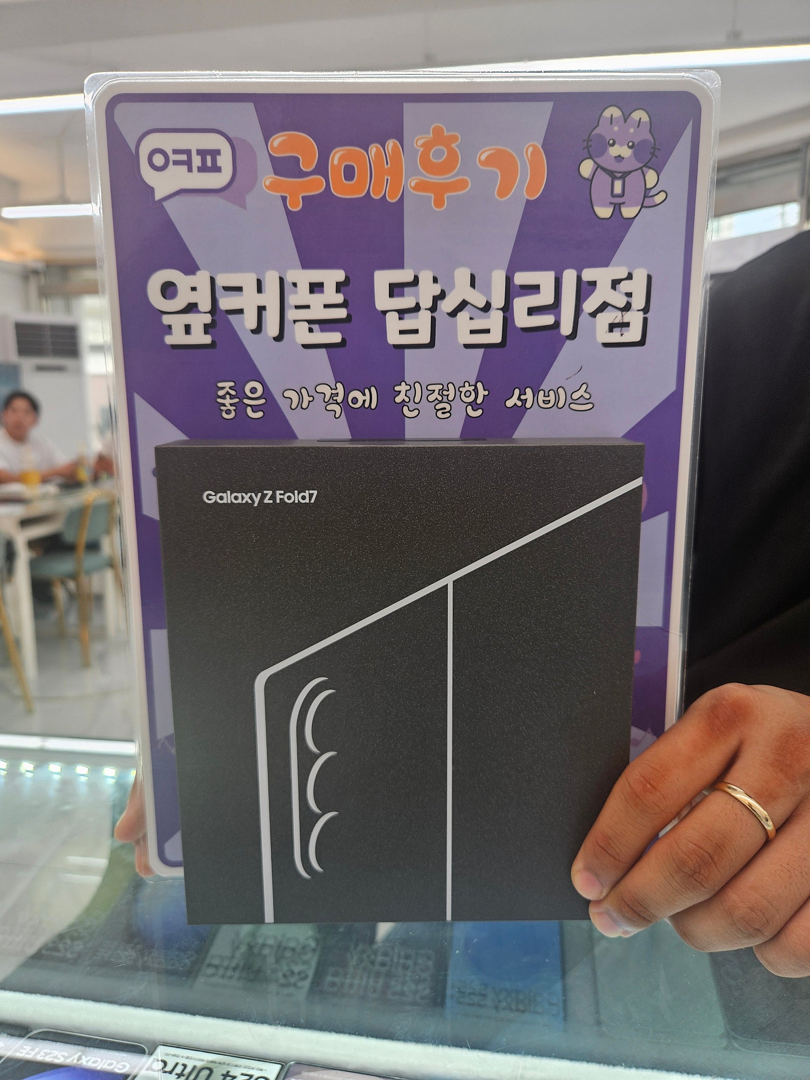 옆커폰 답십리 갤럭시 폴드7 구매후기