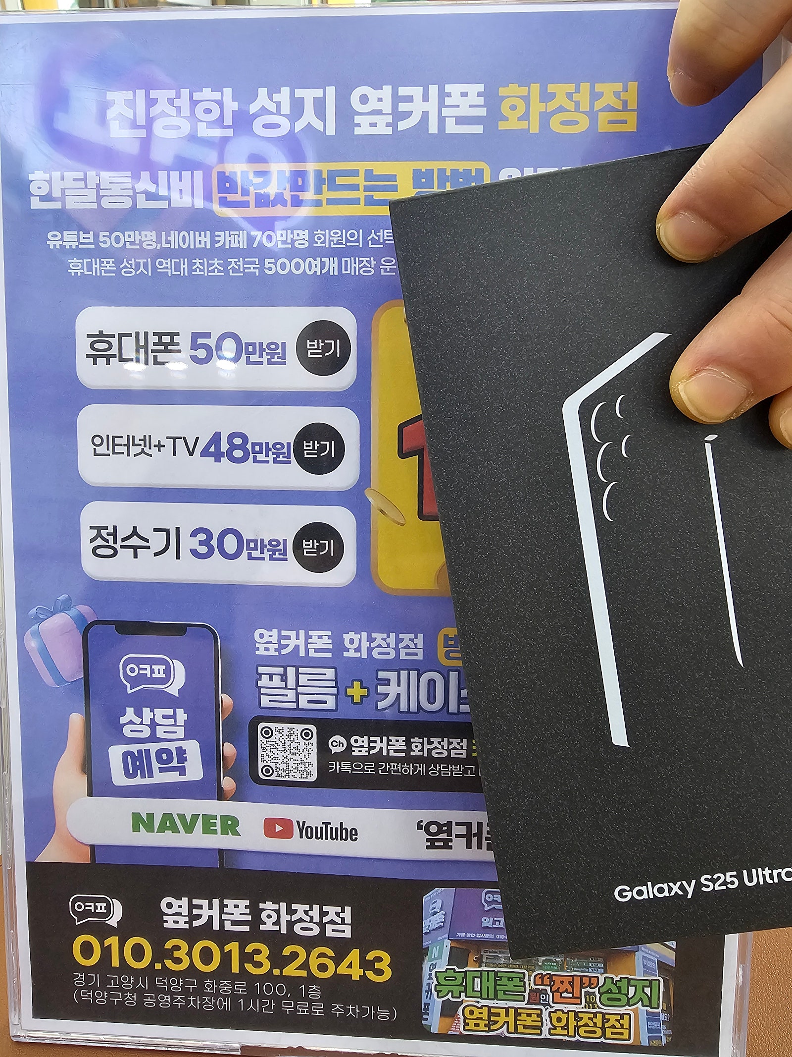 옆커폰화정점 일산 덕양구 S25울트라 핸디폰성지 개통후기