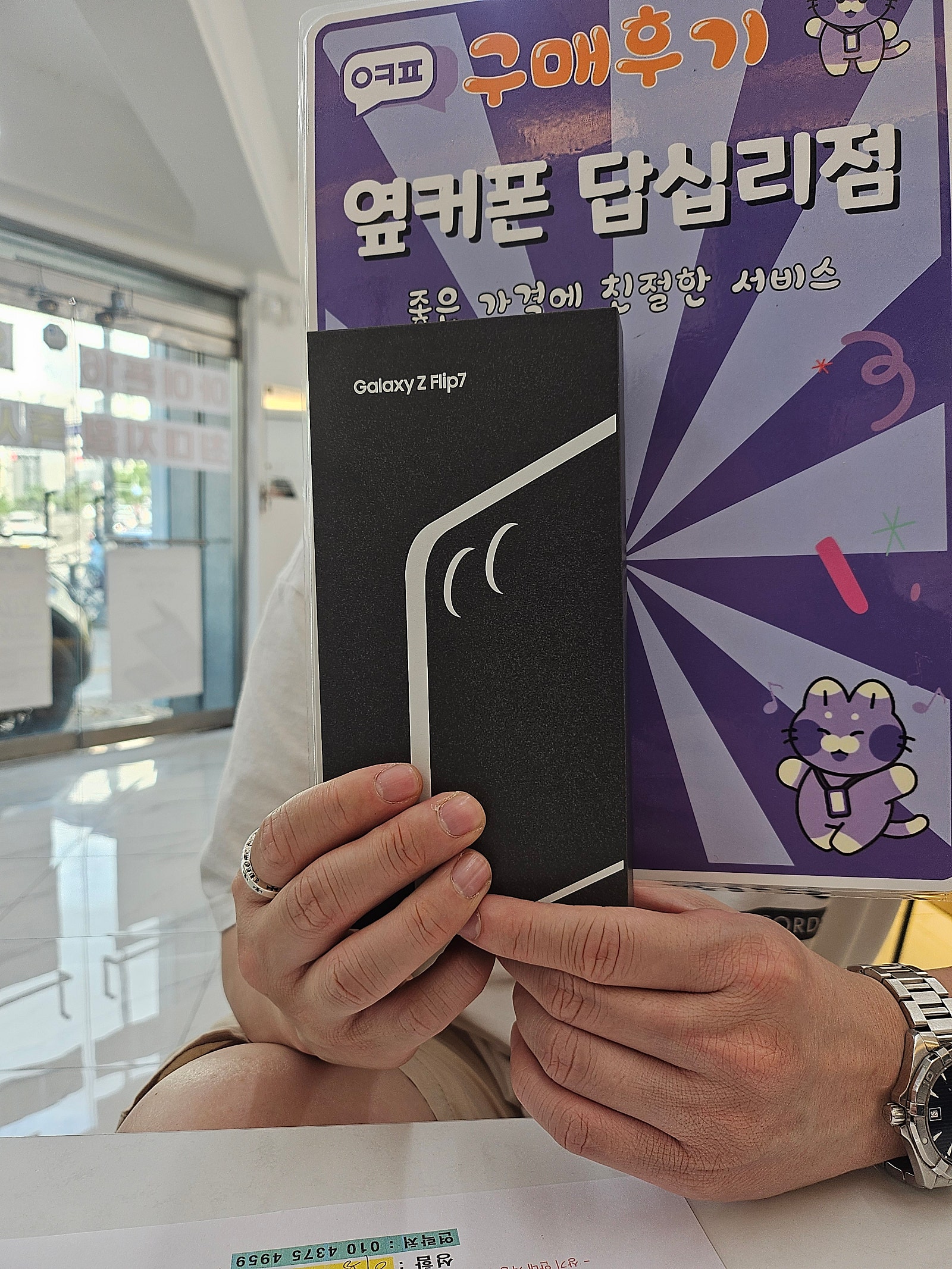 옆커폰답십리점 플립7 구매후기