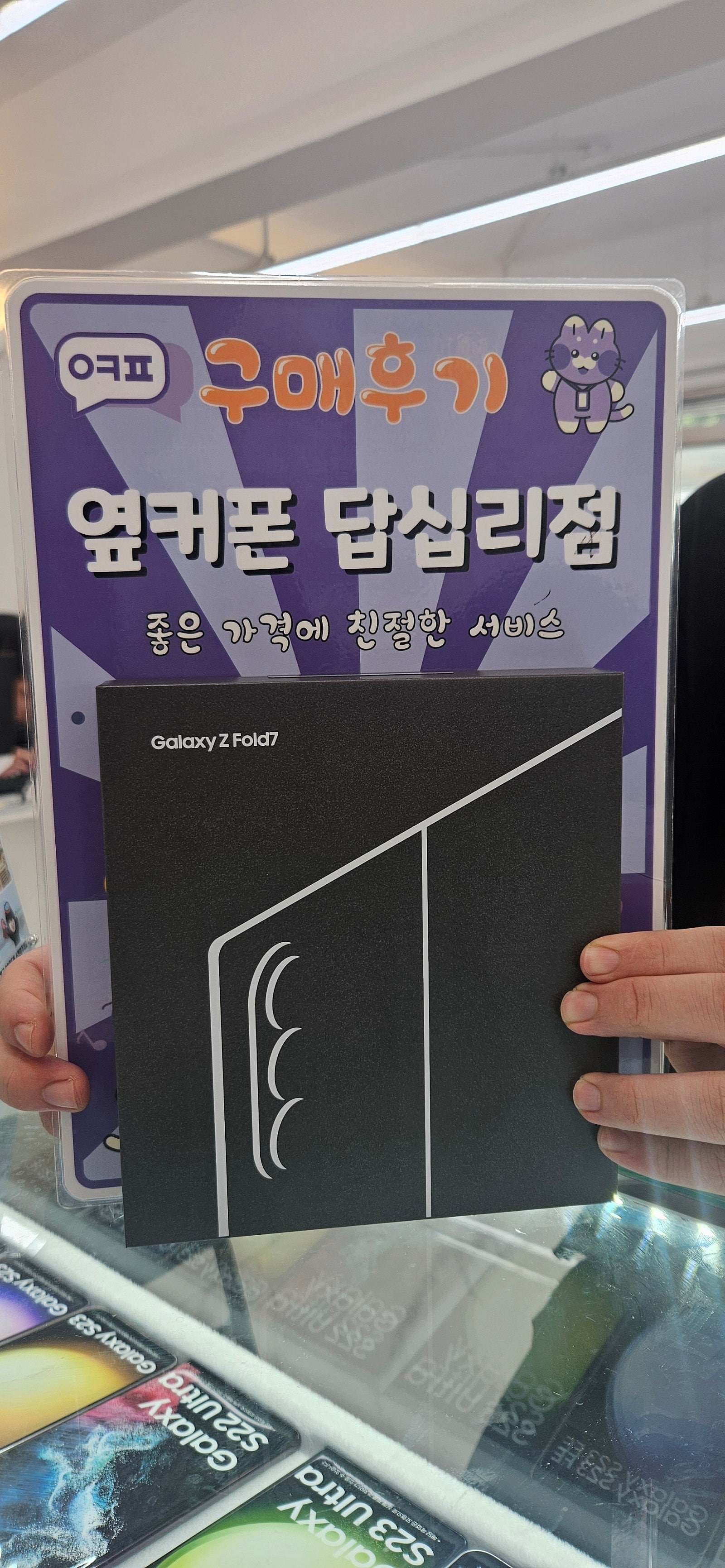 옆커폰 답십리 갤럭시 폴드7 구매후기